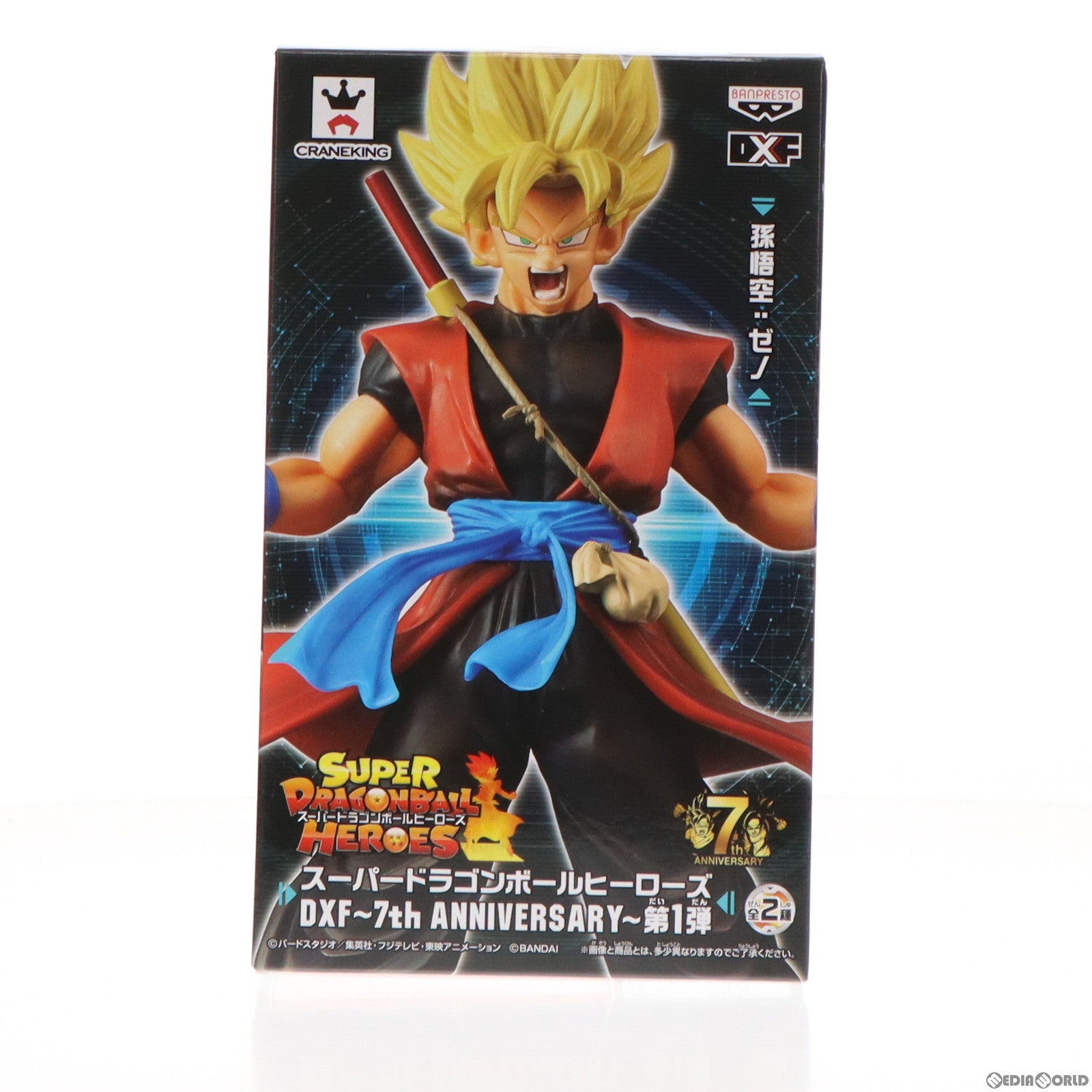 中古即納】[FIG]孫悟空:ゼノ スーパードラゴンボールヒーローズ DXF～7th ANNIVERSARY～第1弾 フィギュア プライズ(37838)  バンプレスト