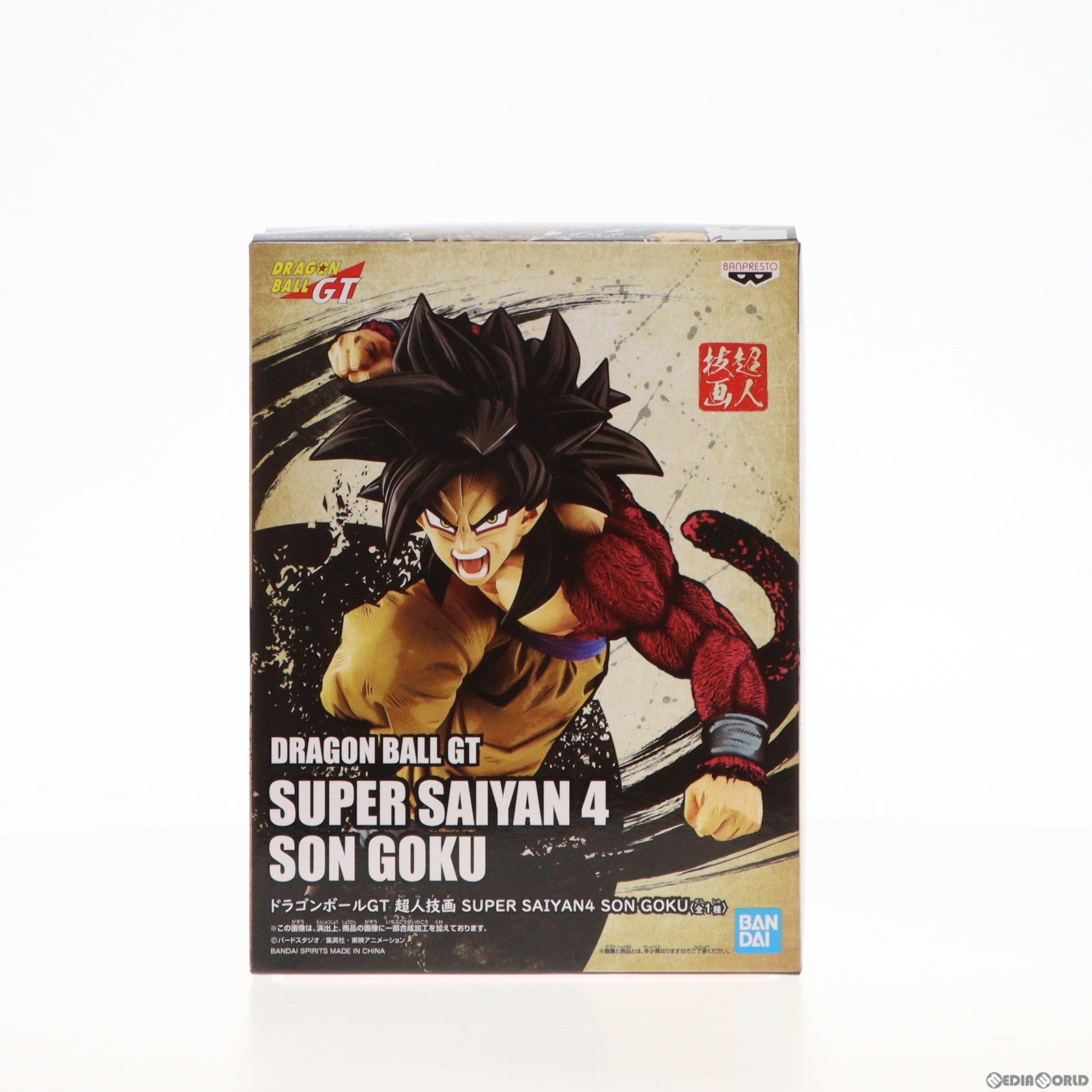 中古即納】[FIG]超サイヤ人4孫悟空 ドラゴンボールGT 超人技画 SUPER SAIYAN4 SON GOKU フィギュア プライズ バンプレスト