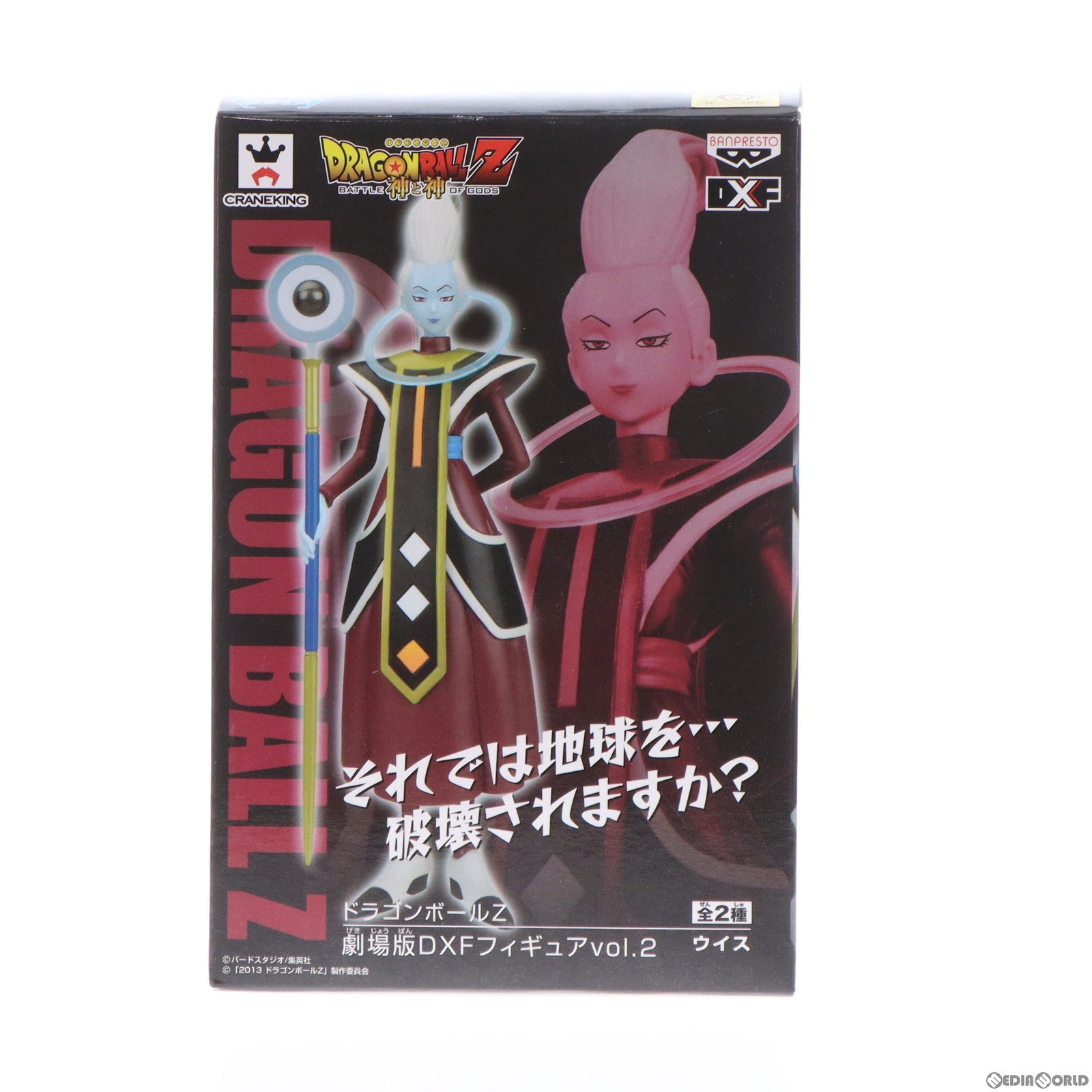 中古即納】[FIG]ウイス ドラゴンボールZ 神と神 劇場版DXFフィギュア vol.2 プライズ(48754) バンプレスト