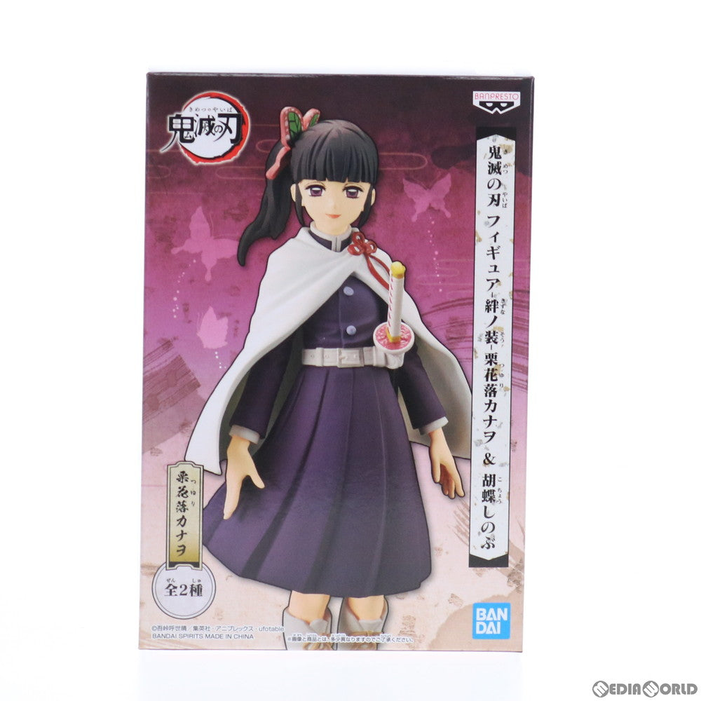 中古即納】[FIG]栗花落カナヲ(つゆりかなを) 鬼滅の刃 フィギュア-絆ノ装-栗花落カナヲ&胡蝶しのぶ プライズ バンプレスト