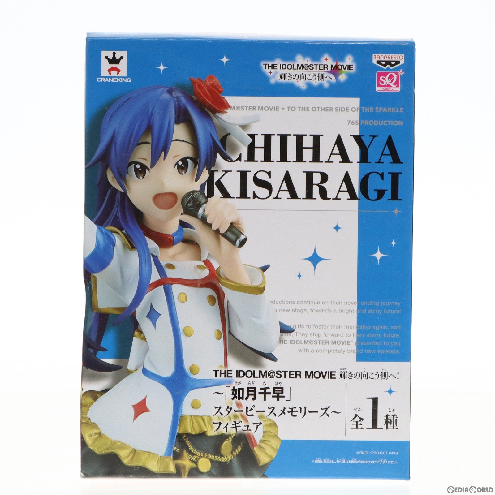 中古即納】[FIG]如月千早(きさらぎちはや) ～スターピースメモリーズ～ SQフィギュア THE IDOLM@STER MOVIE(アイドルマスター  ムービー) 輝きの向こう側へ! プライズ(49355) バンプレスト