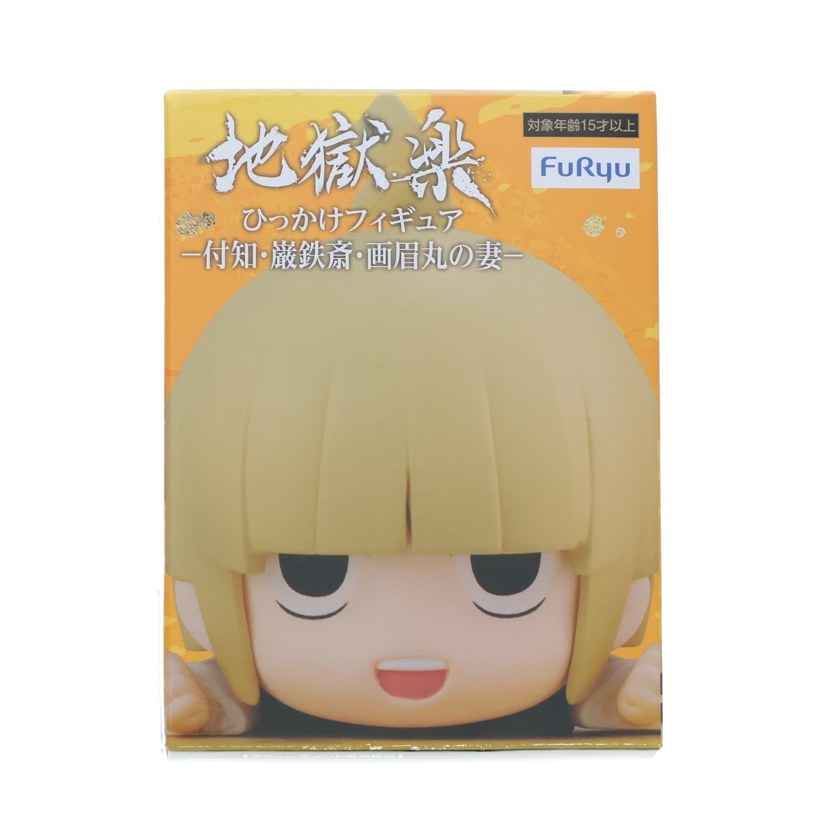中古即納】[FIG]山田浅ェ門付知(やまだあさえもんふち) 地獄楽