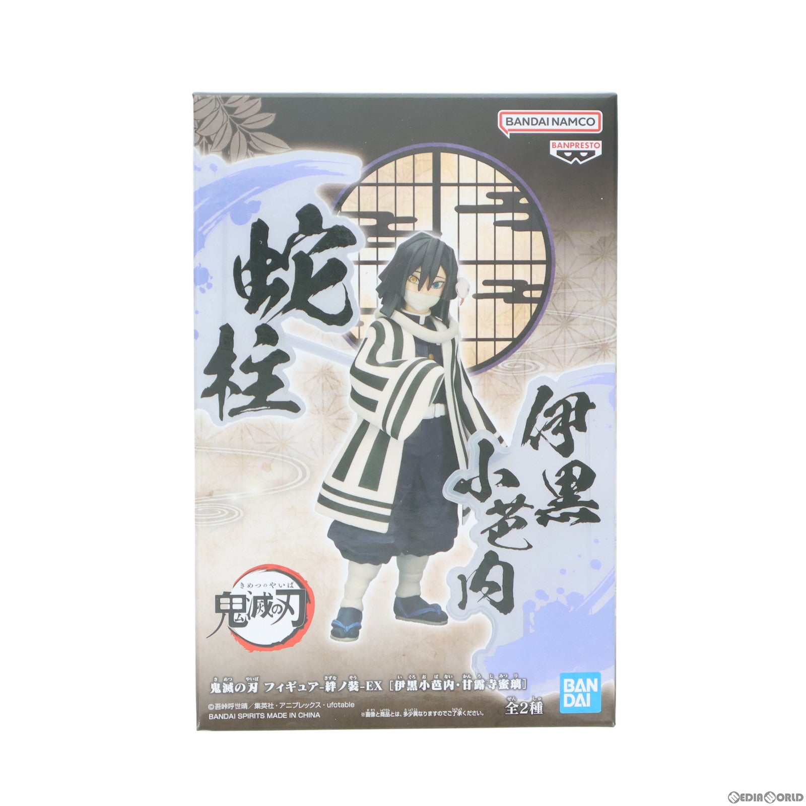 【中古即納】[FIG]伊黒小芭内(いぐろおばない) 鬼滅の刃 フィギュア-絆ノ装-EX [伊黒小芭内・甘露寺蜜璃] プライズ(2716097)  バンプレスト(20240420)