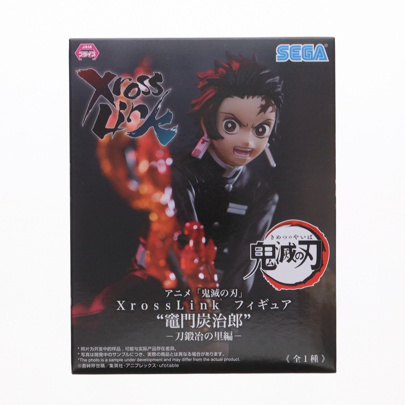 【中古即納】[FIG] 竈門炭治郎(かまどたんじろう) 鬼滅の刃 Xross Linkフィギュア『竈門炭治郎』-刀鍛冶の里編-  プライズ(1111495) セガ(20240831)