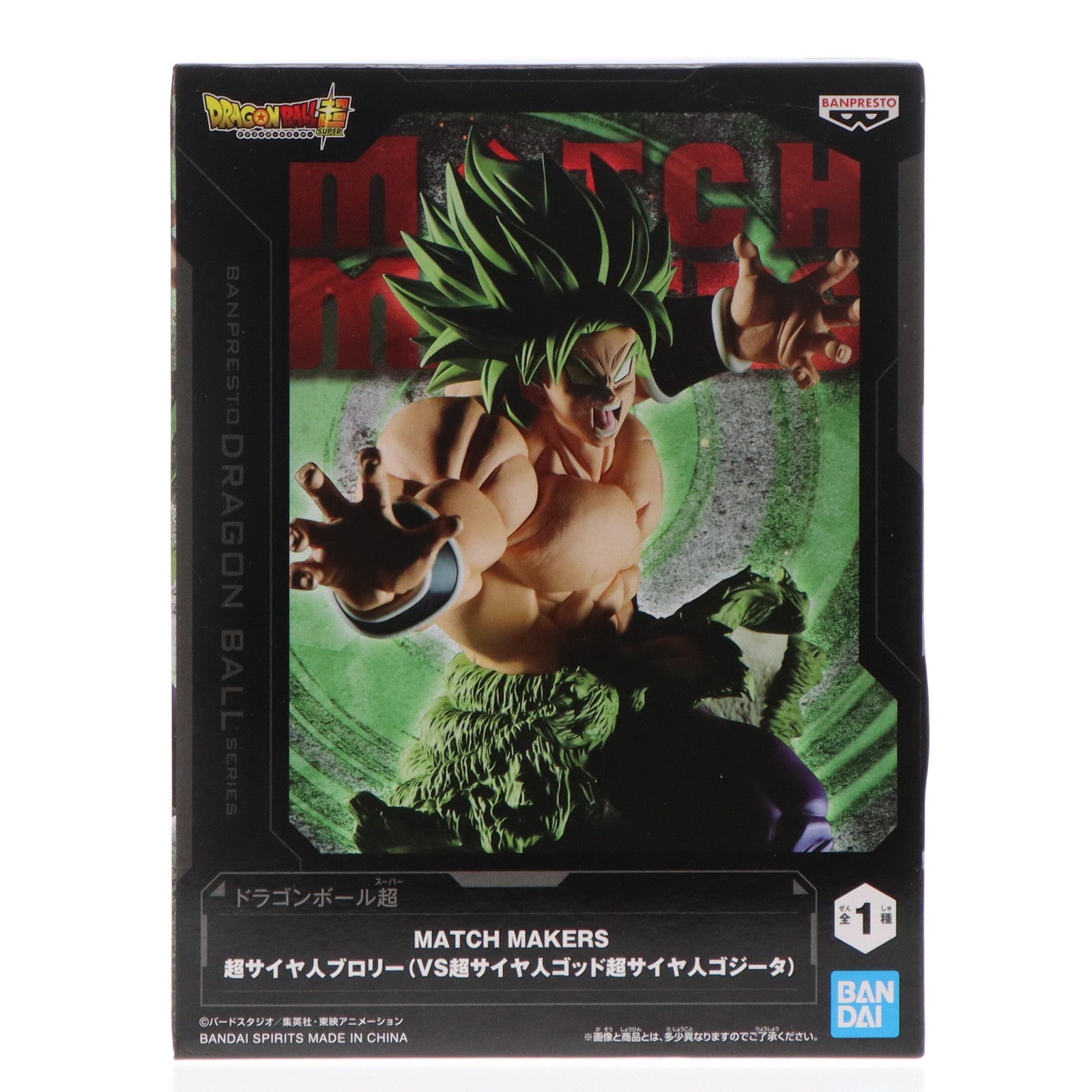 中古即納】[FIG]超サイヤ人ブロリー ドラゴンボール超(スーパー) MATCH MAKERS 超サイヤ人ブロリー(VS超サイヤ人ゴッド超サイヤ人ゴジータ)  DRAGON BALL フィギュア プライズ(2713272) バンプレスト