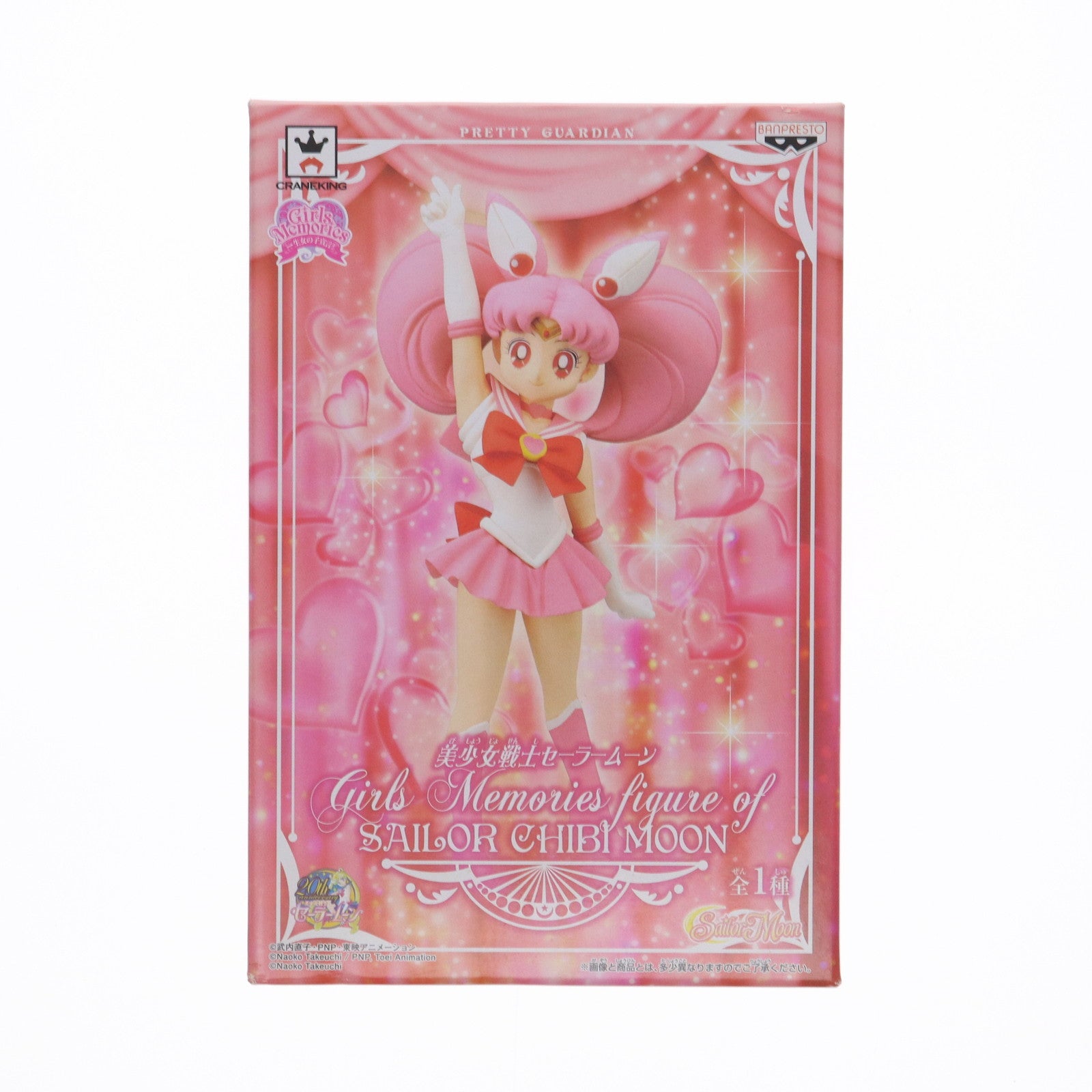 【中古即納】[FIG] セーラーちびムーン 美少女戦士セーラームーン Girls Memories figure of SAILOR CHIBI  MOON フィギュア プライズ(49621) バンプレスト(20150531)