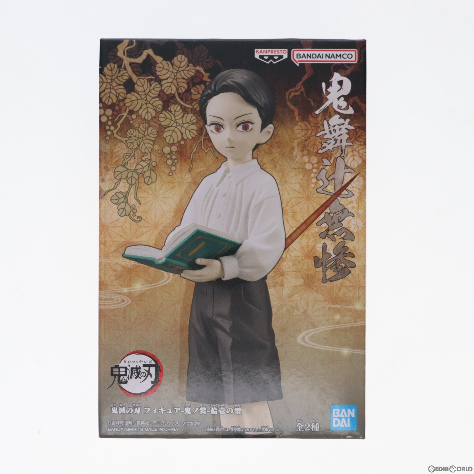 中古即納】[FIG]鬼舞辻無惨(きぶつじむざん) 鬼滅の刃 フィギュア-鬼ノ装-拾壱の型 プライズ(2620941) バンプレスト