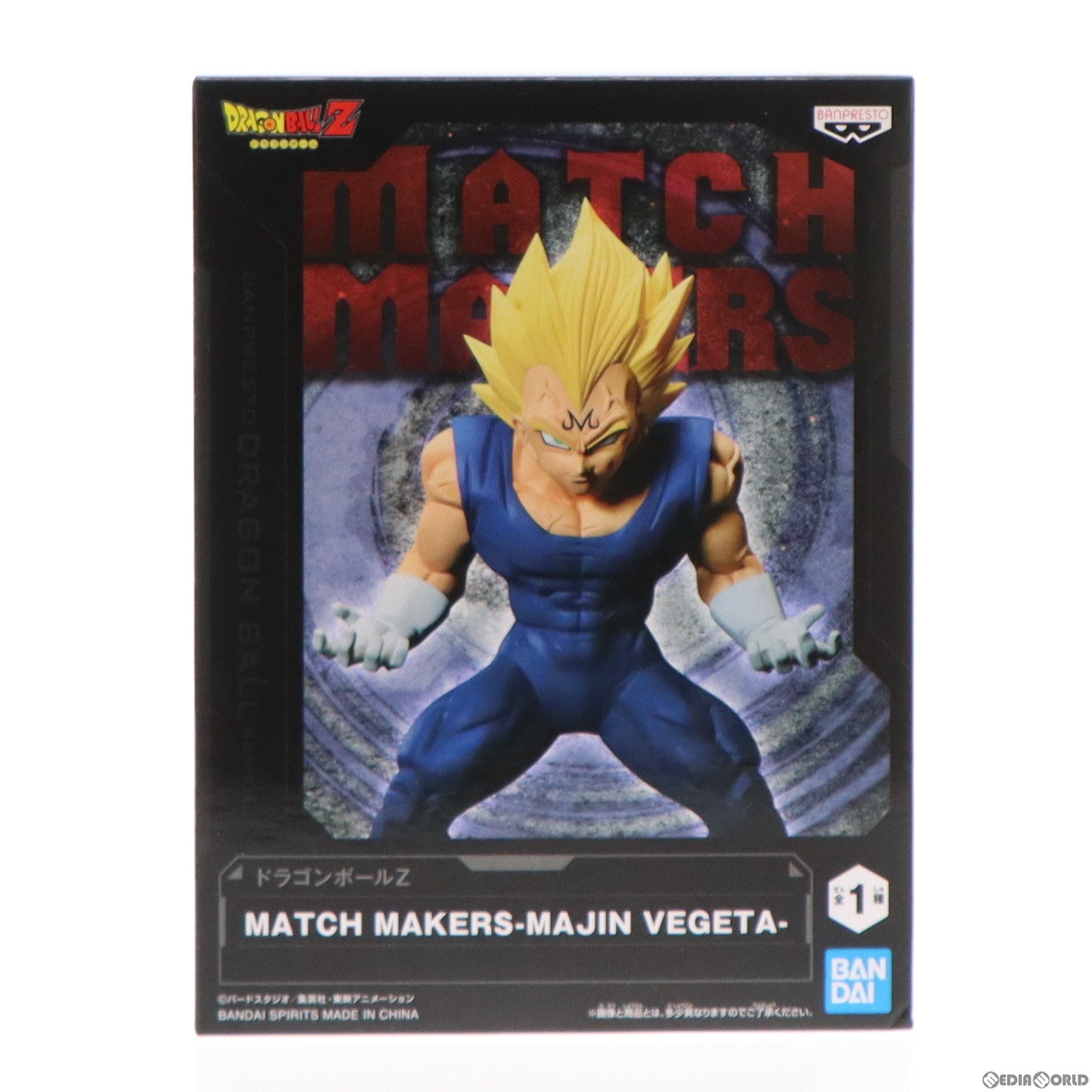 中古】[FIG] 魔人ベジータ ドラゴンボールZ MATCH MAKERS -MAJIN VEGETA- ややこしい フィギュア  プライズ(2617616) バンプレスト(