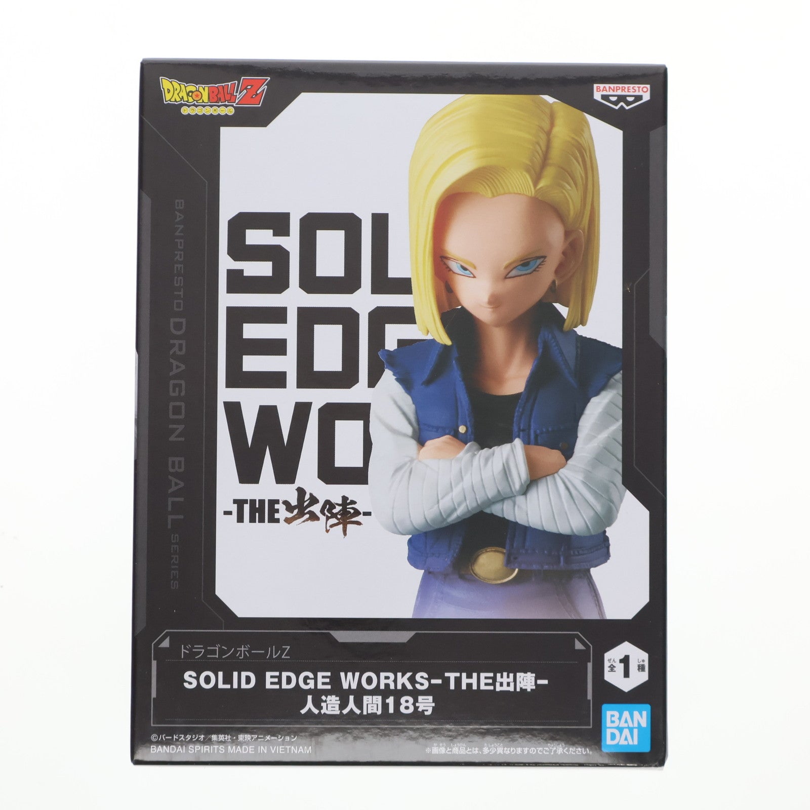 【中古即納】[FIG]人造人間18号 ドラゴンボールZ SOLID EDGE WORKS-THE出陣-人造人間18号 DRAGON BALL  フィギュア プライズ(2713260) バンプレスト(20240930)