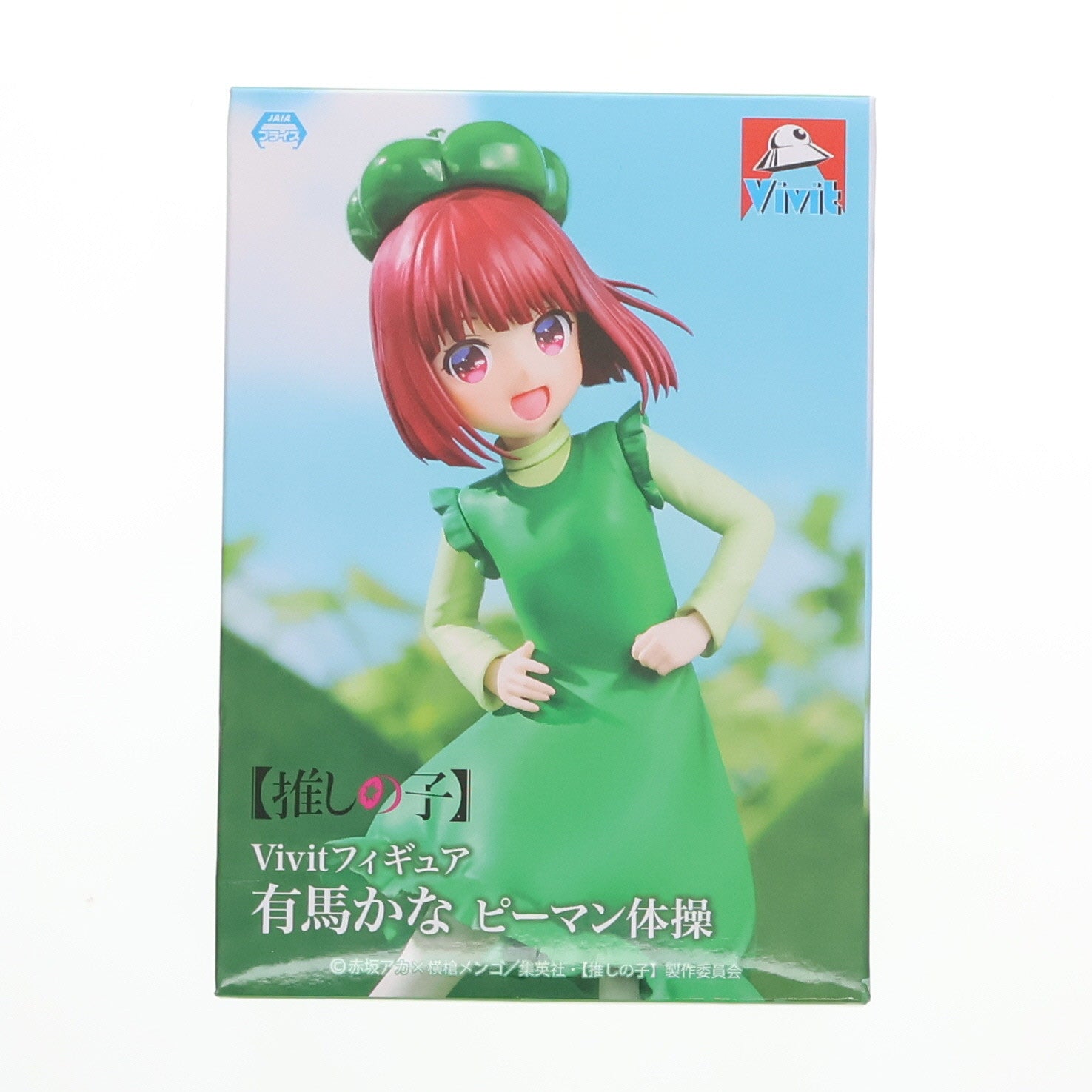 【中古即納】[FIG] 有馬かな(ありまかな) ピーマン体操 【推しの子】 Vivitフィギュア プライズ(SS15019)  システムサービス(20240924)