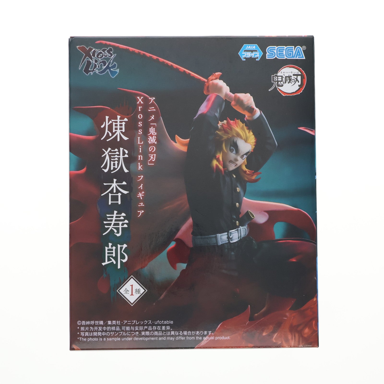 中古即納】[FIG]煉獄杏寿郎(れんごくきょうじゅろう) 鬼滅の刃 Xross Linkフィギュア『煉獄杏寿郎』 プライズ(1107116) セガ