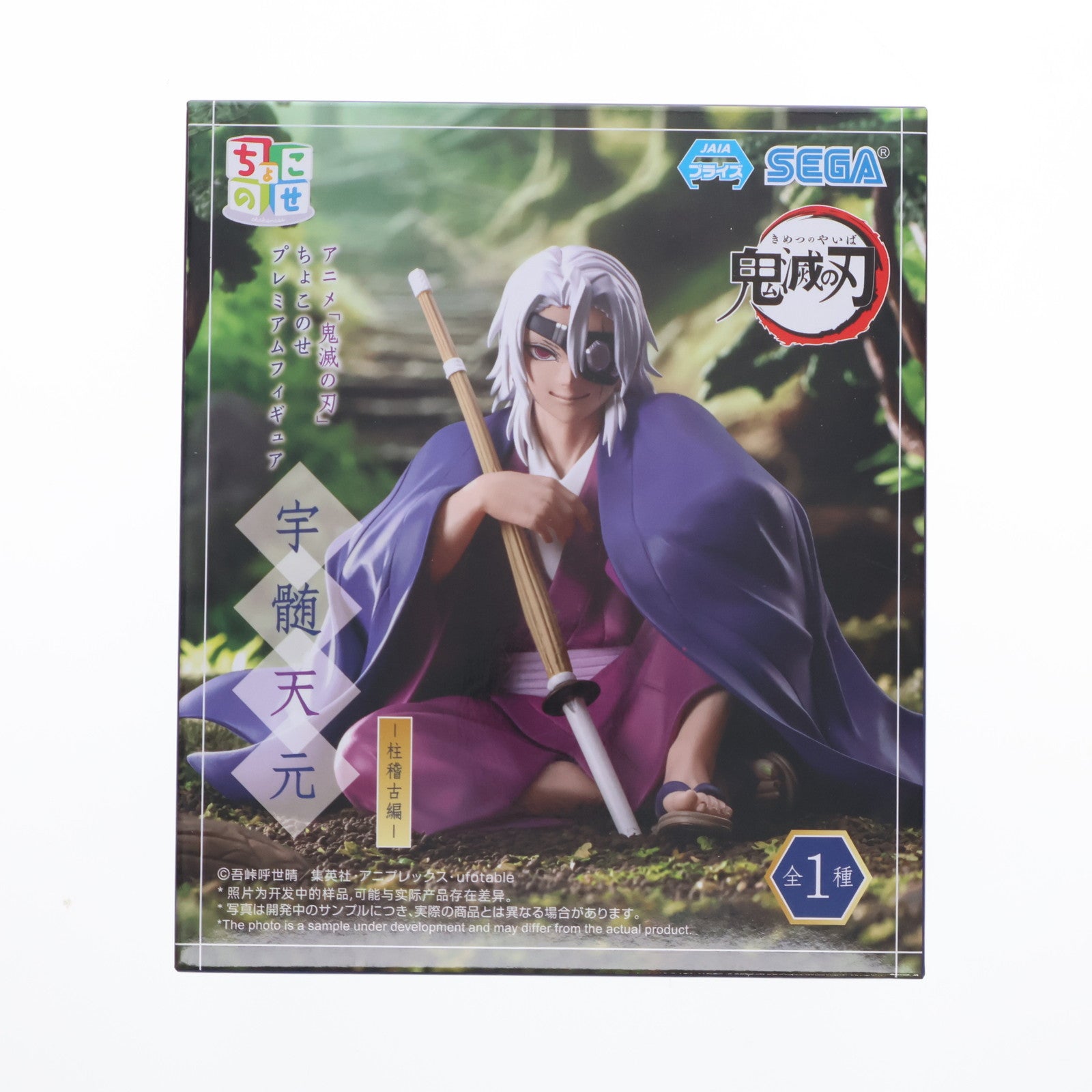 【中古即納】[FIG] 宇髄天元(うずいてんげん) 鬼滅の刃 プレミアムちょこのせフィギュア『宇髄天元』-柱稽古編- プライズ(1112010)  セガ(20241020)