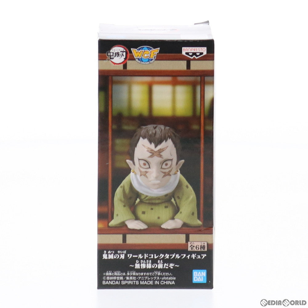 【中古即納】[FIG] 病葉(わくらば) 鬼滅の刃 ワールドコレクタブルフィギュア～無惨様の前だぞ～ プライズ(2545682)  バンプレスト(20210630)