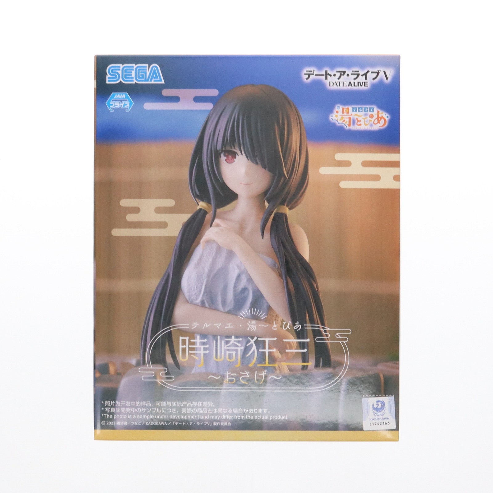【中古即納】時崎狂三(ときさきくるみ) デート・ア・ライブV テルマエ・湯~とぴあ『時崎狂三』~おさげ~ フィギュア プライズ(1116634) セガ(20250214)