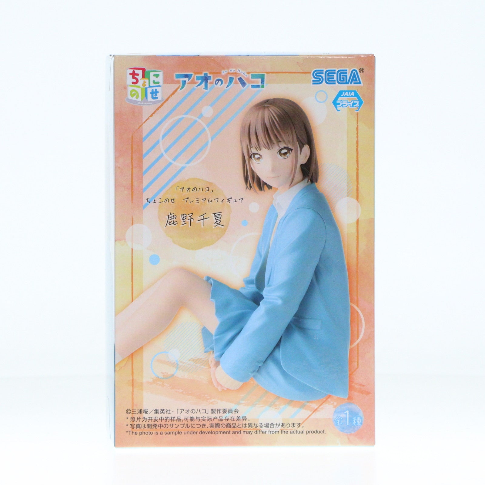 アオのハコ」 ちょこのせ プレミアムフィギュア 鹿野千夏 & 蝶野雛