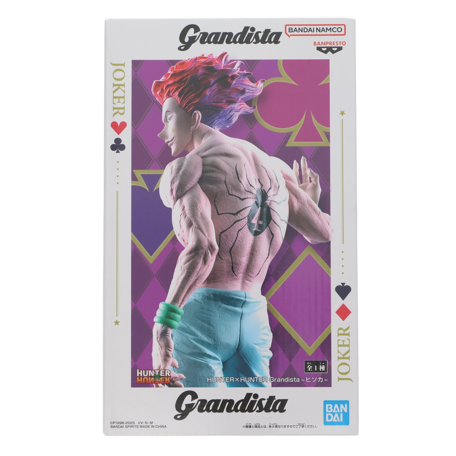 中古即納】[FIG]ヒソカ HUNTER×HUNTER(ハンター×ハンター