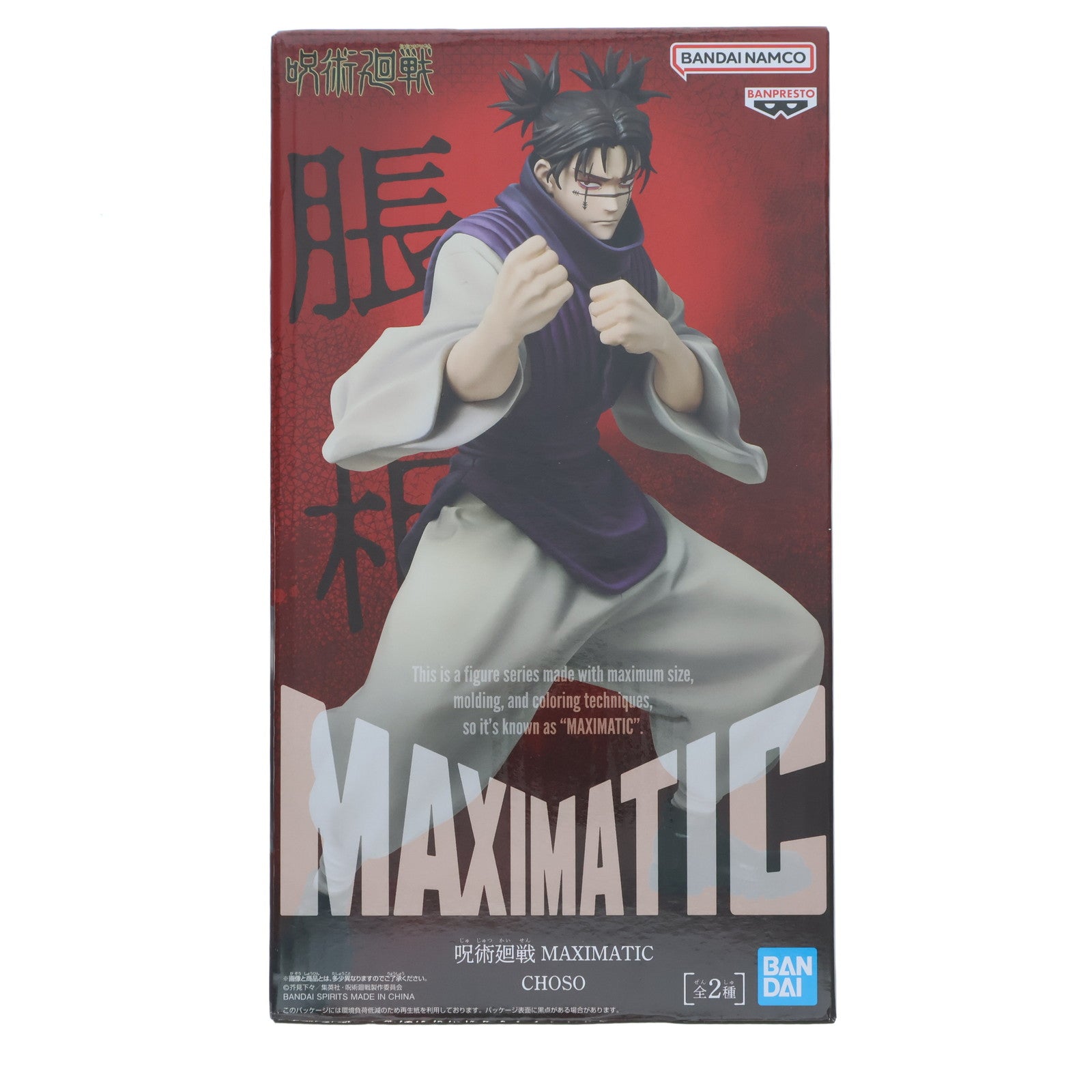呪術廻戦 チョーソ フィギュア ガレージキット Choso Amazon.co.jp: 呪術廻 戦 宿儺 領域展開 ガレージキット