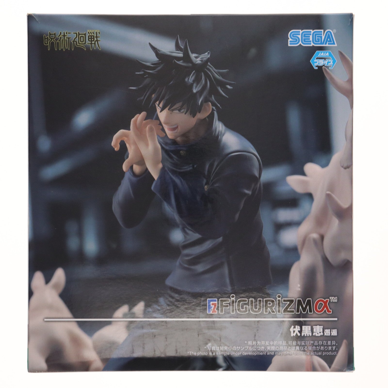 中古即納】[FIG]伏黒恵(ふしぐろめぐみ) 呪術廻戦 FIGURIZMα