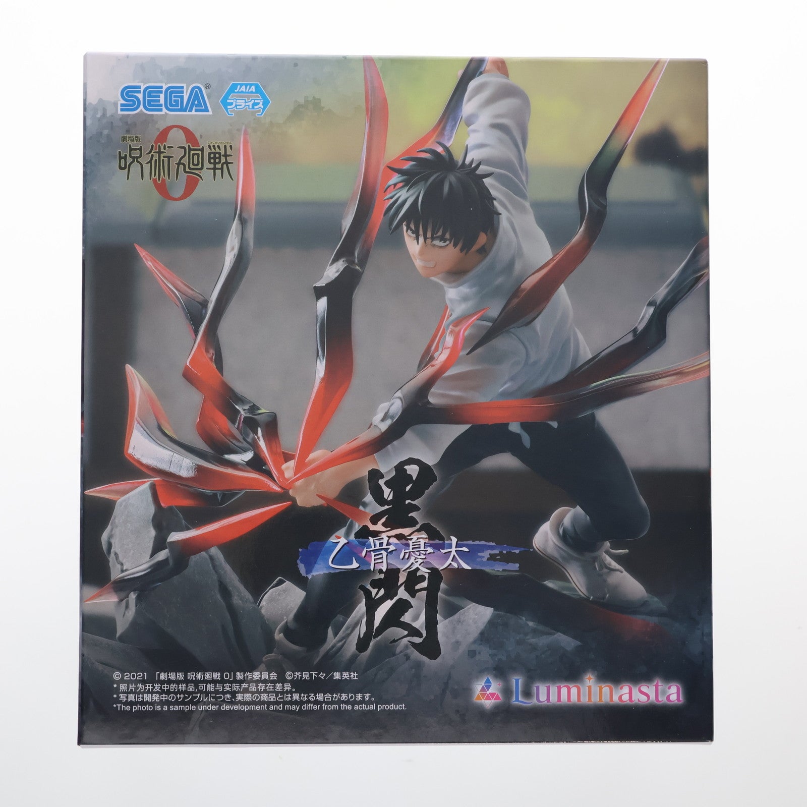 中古即納】[FIG]乙骨憂太(おっこつゆうた) 劇場版 呪術廻戦 0