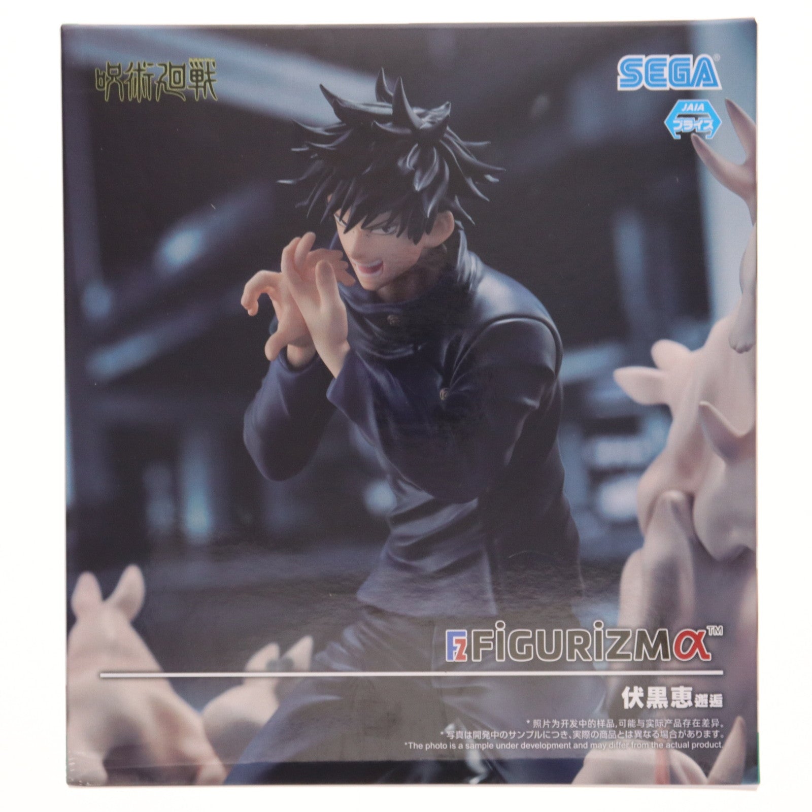 中古即納】[FIG]伏黒恵(ふしぐろめぐみ) 呪術廻戦 FIGURIZMα