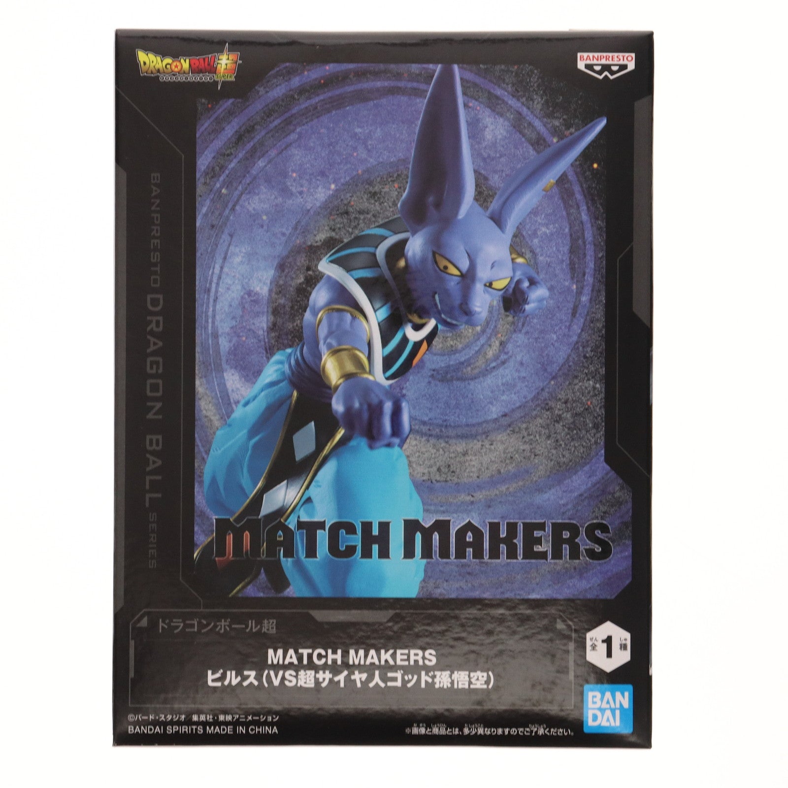 ドラゴンボール超 MATCH MAKERS ビルス フィギュア　35箱セット 中古即納】[FIG]ビルス ドラゴンボール超(スーパー) MATCH