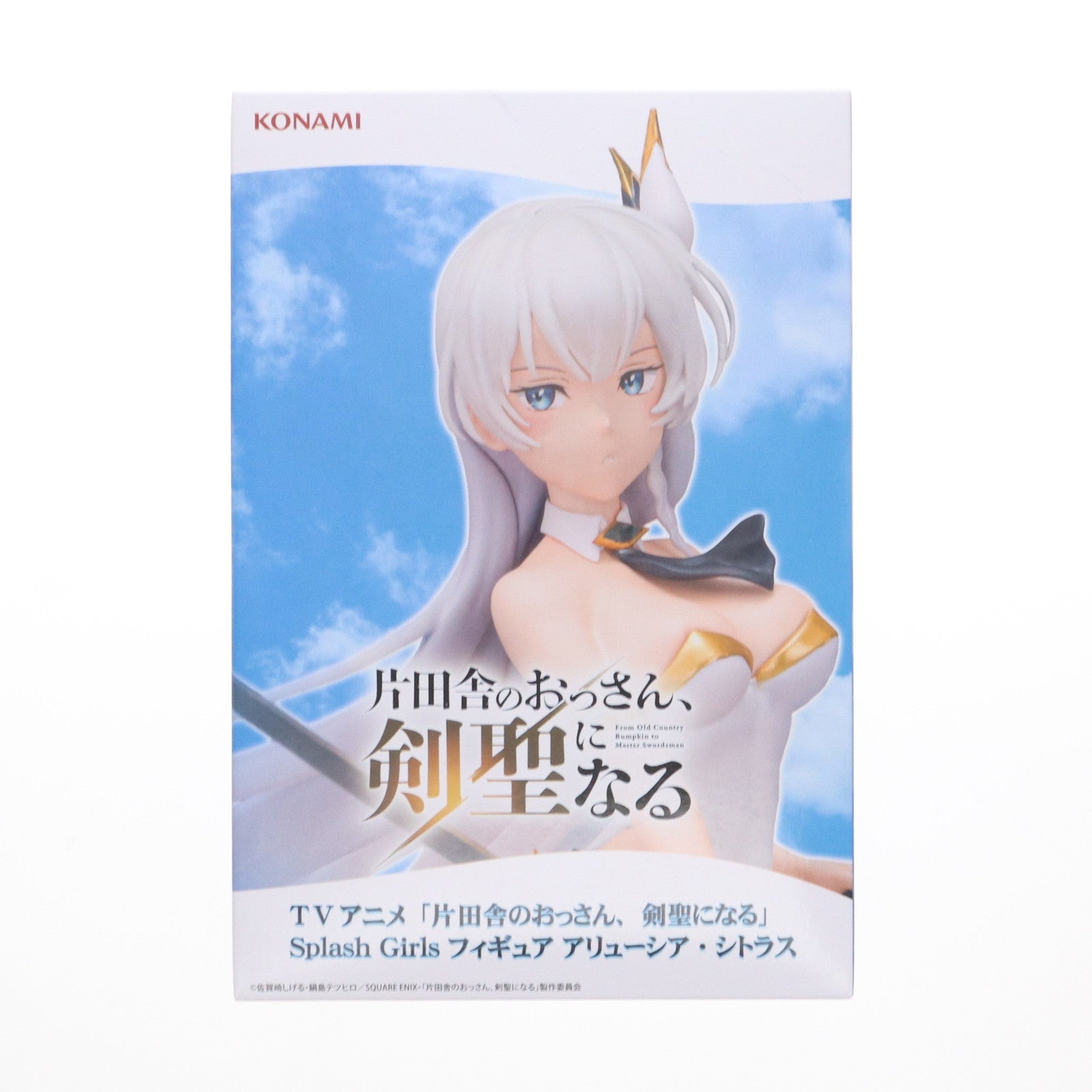 中古即納】[FIG]アリューシア・シトラス 片田舎のおっさん、剣聖