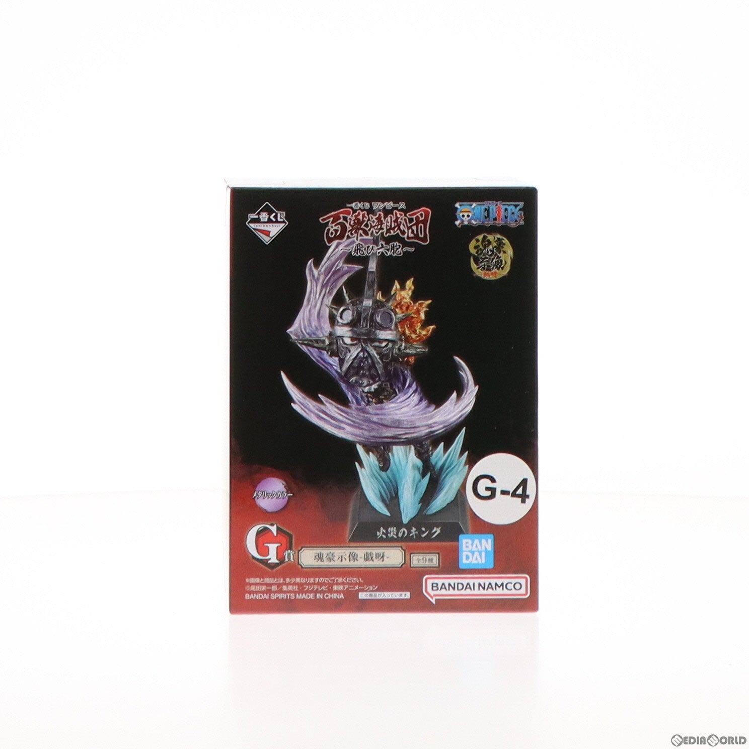 中古即納】[FIG]G賞 火災のキング メタリックカラー 魂豪示像-戯呀-(こんごうじぞうぎが) 一番くじ ワンピース 百獣海賊団～飛び六胞～ ONE  PIECE フィギュア プライズ バンダイスピリッツ