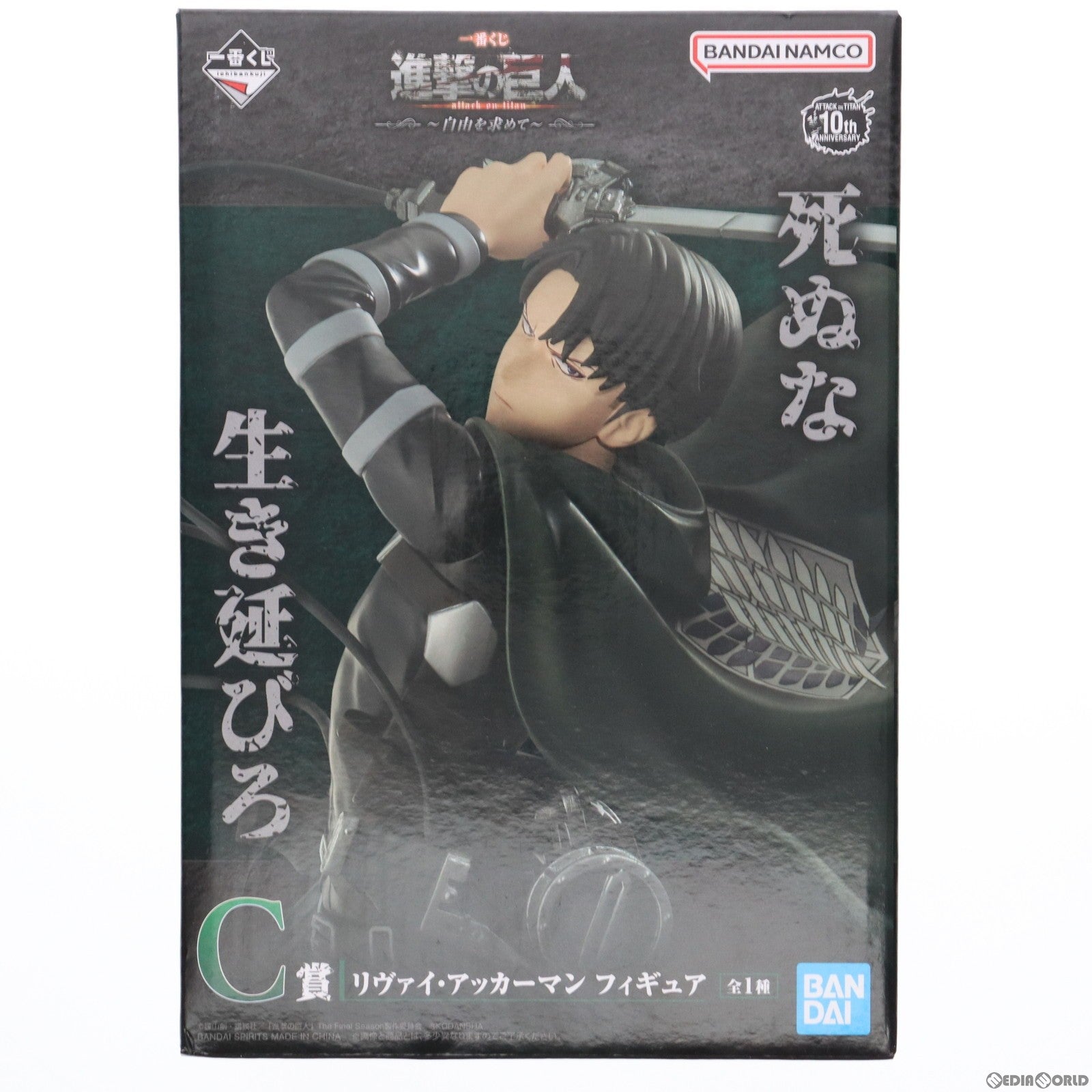 中古即納】[FIG]C賞 リヴァイ・アッカーマン 一番くじ 進撃の