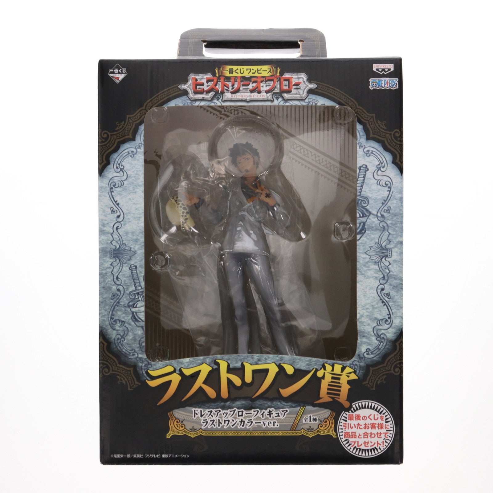 中古即納】[FIG]ラストワン賞 ドレスアップロー ラストワン