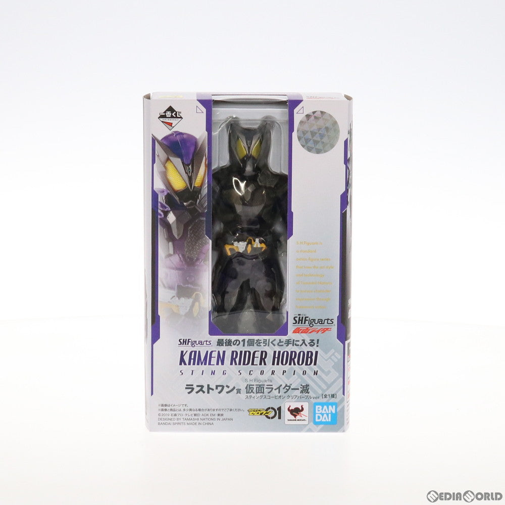 中古即納】[FIG]ラストワン賞 S.H.Figuarts(フィギュアーツ) 仮面ライダー滅 スティングスコーピオン クリアパープルver. 一番くじ S.H.Figuarts  仮面ライダー 仮面ライダーゼロワン プライズ(036) バンダイスピリッツ