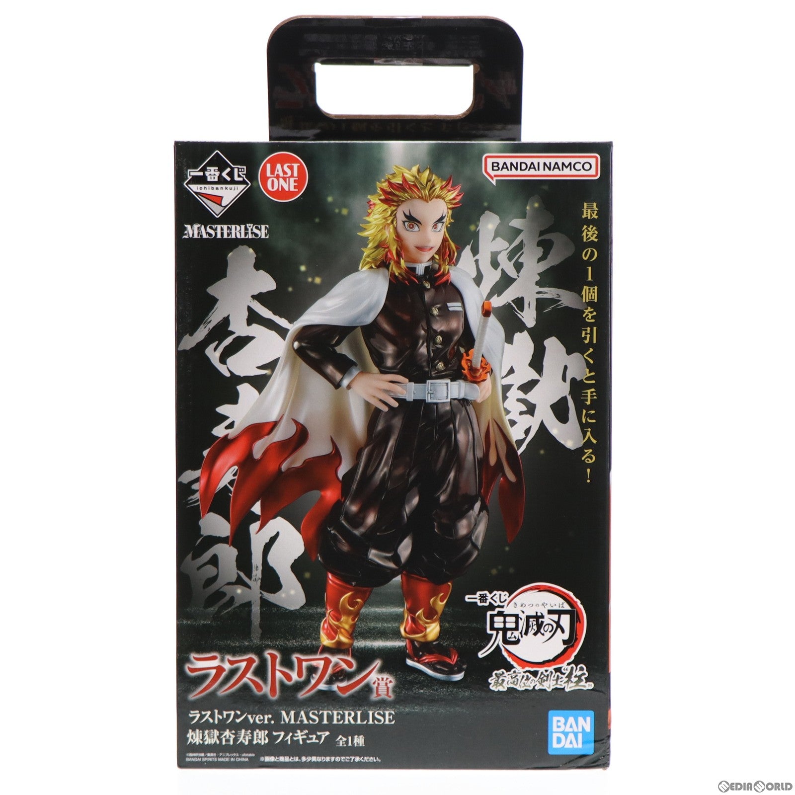 中古即納】[FIG]ラストワン賞 煉獄杏寿郎(れんごくきょうじゅろう) ラストワンver. 一番くじ 鬼滅の刃 最高位の剣士『柱』  MASTERLISE フィギュア プライズ バンダイスピリッツ