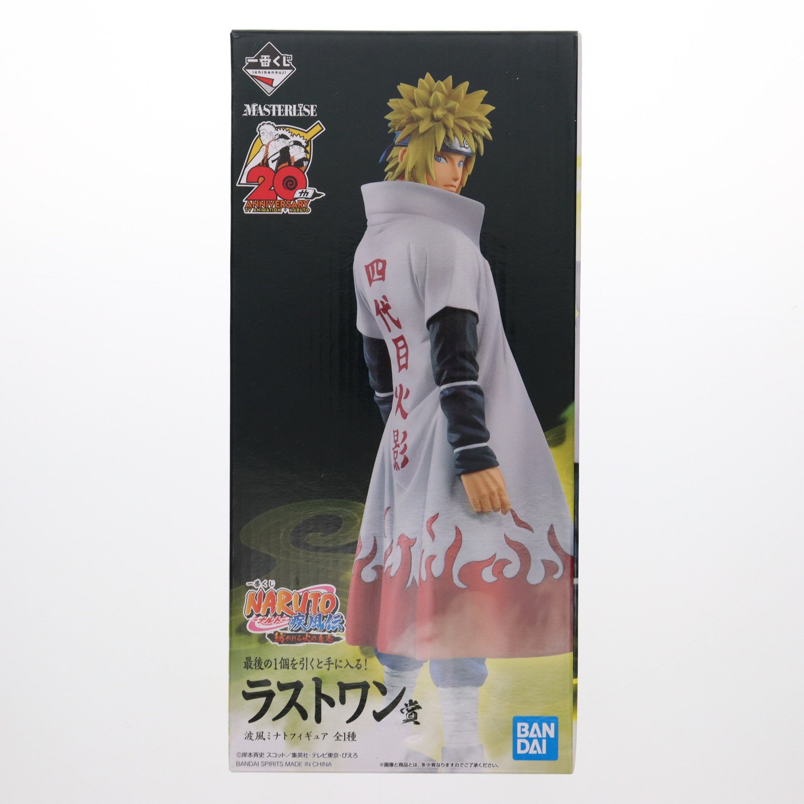 中古即納】[FIG]ラストワン賞 波風ミナト(なみかぜみなと) 一番くじ NARUTO-ナルト-疾風伝 紡がれる火の意志 フィギュア  プライズ(62253) バンダイスピリッツ