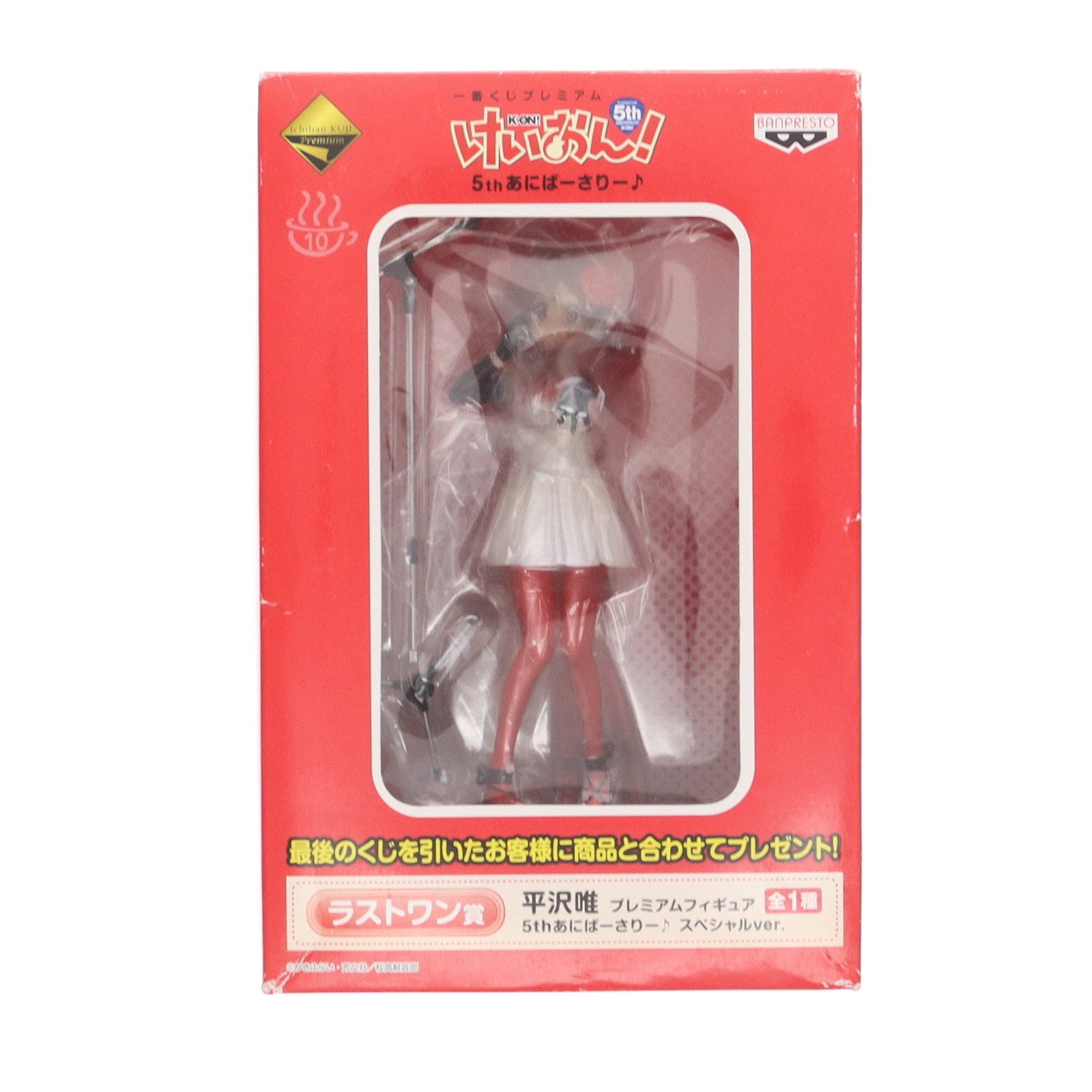 中古即納】[FIG]ラストワン賞 平沢唯(ひらさわゆい) 5thあにばーさりー 