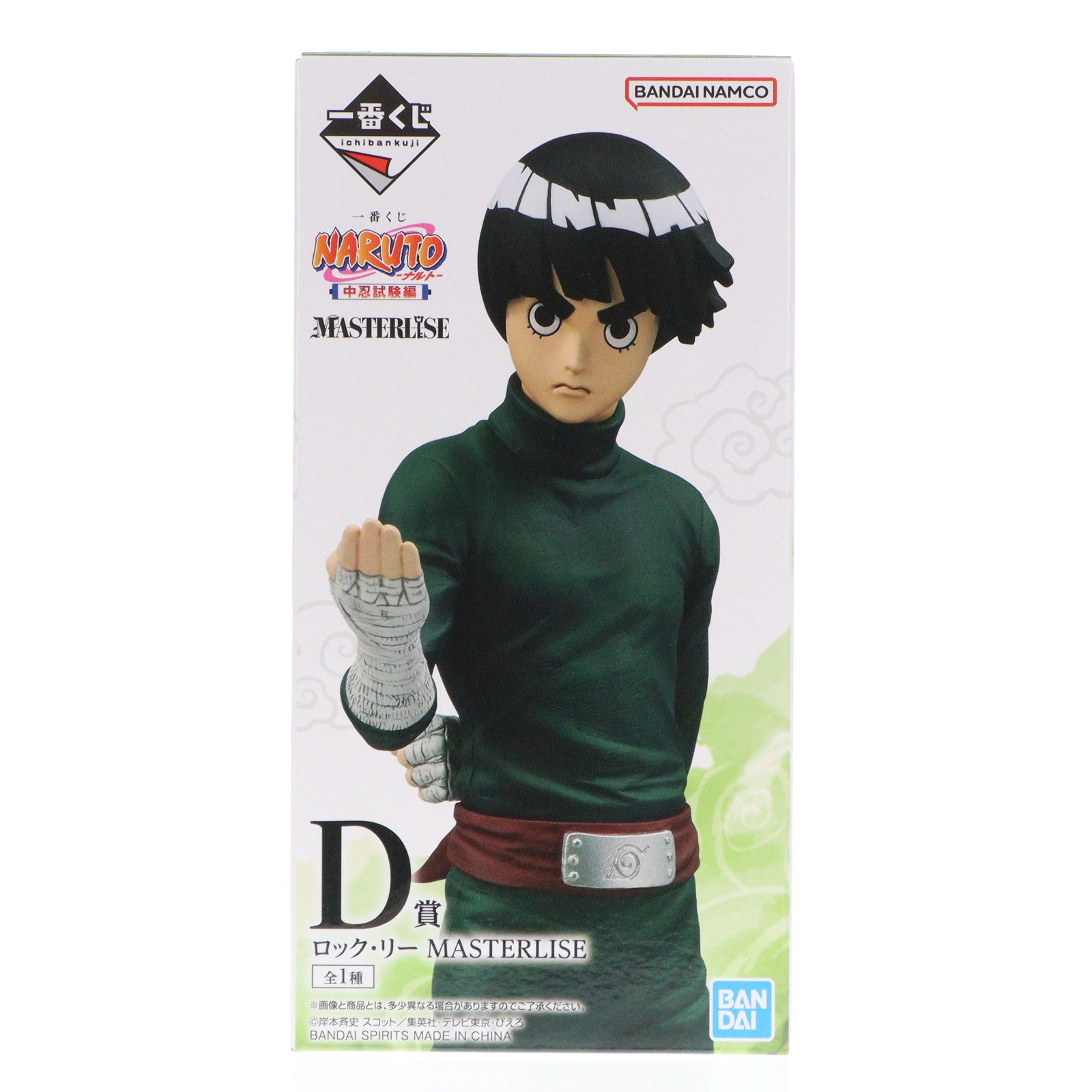 中古即納】[FIG]D賞 ロック・リー MASTERLISE 一番くじ NARUTO
