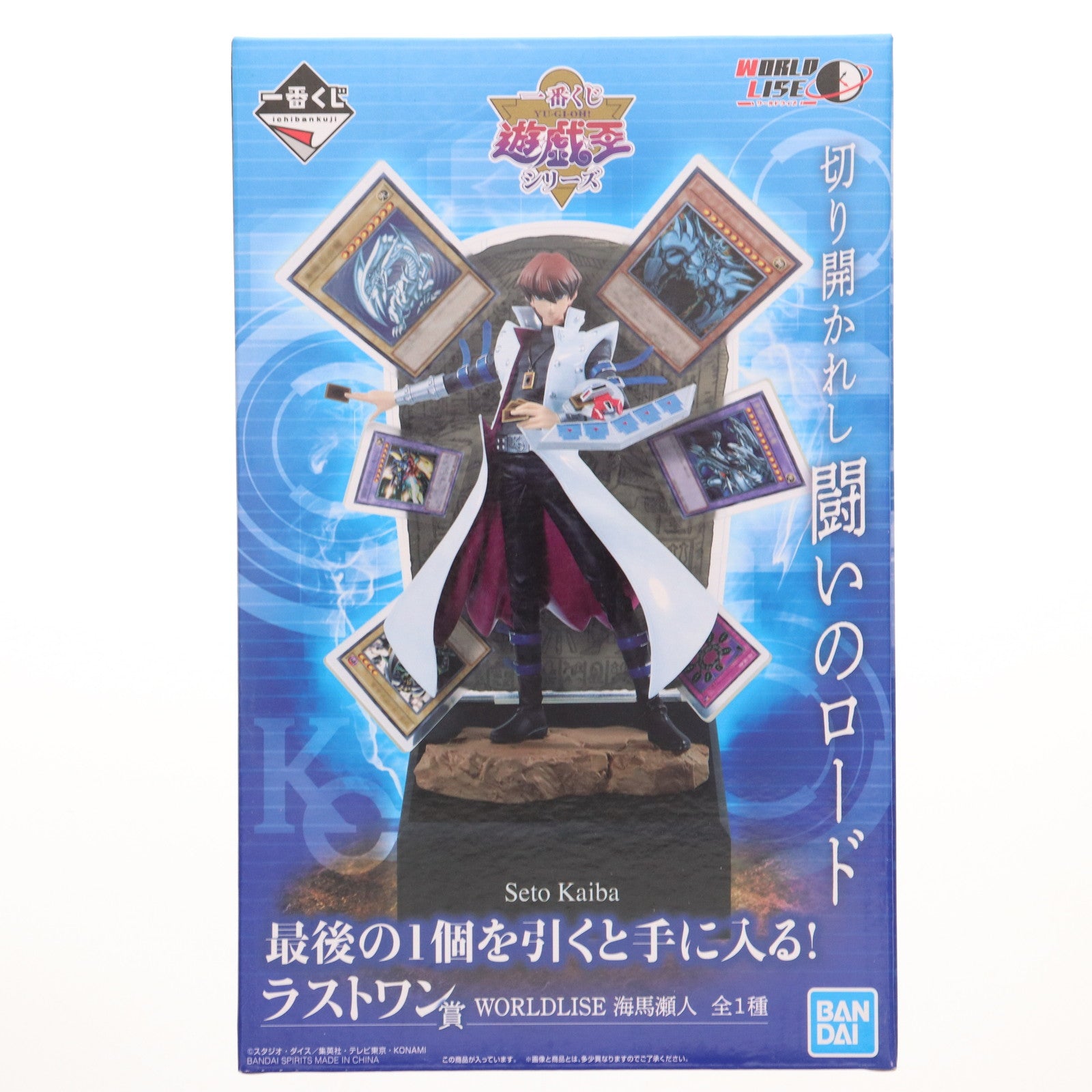 一番くじ 遊戯王 シリーズ A賞 ラストワン賞 WORLDLISE 闇遊戯 海馬 中古即納】[FIG]ラストワン賞 海馬瀬人(かいばせと) WORLDLISE
