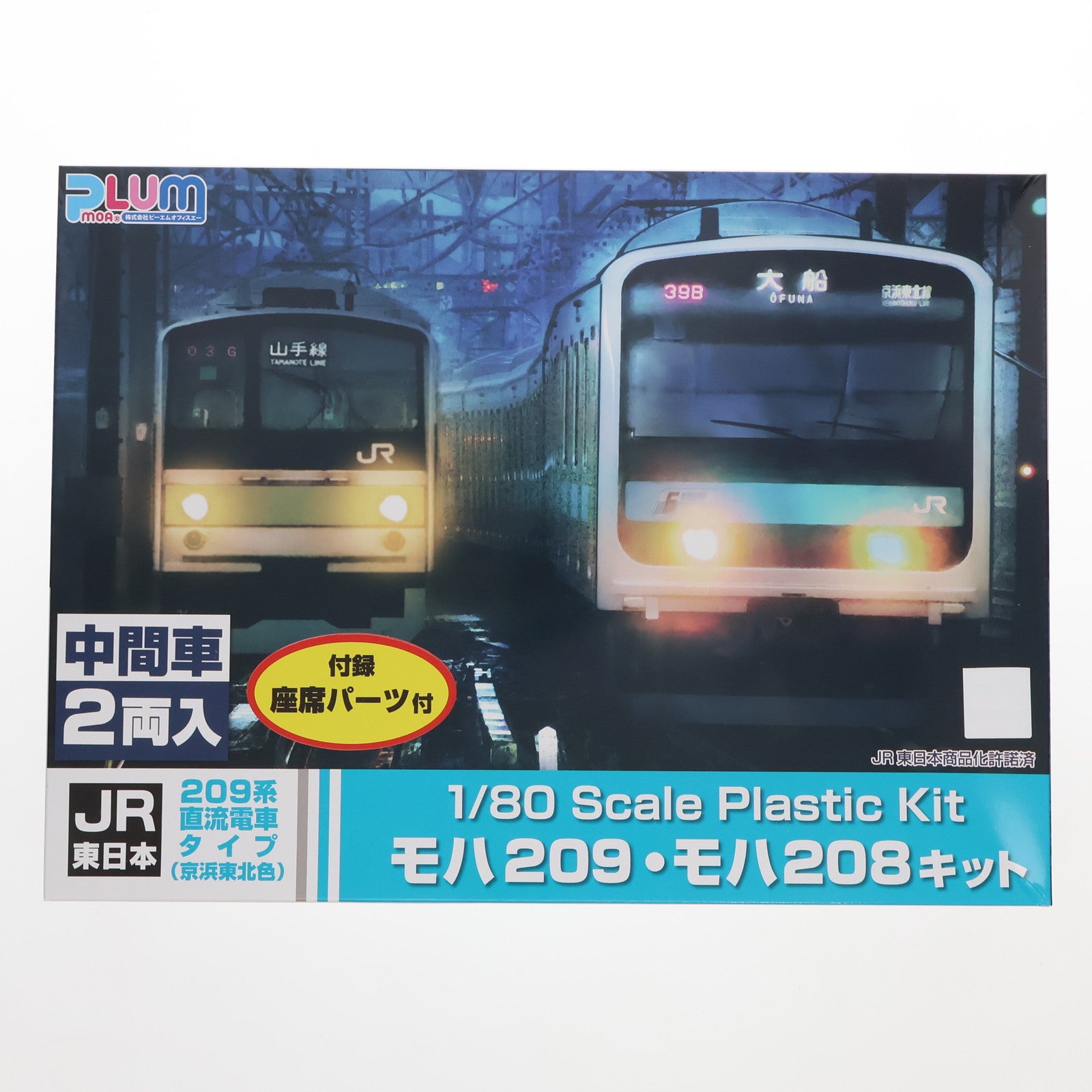 中古即納】[RWM]PP178 JR東日本209系直流電車タイプ(京浜東北色) モハ209・モハ208キット 未塗装組立キット(動力無し) HOゲージ  鉄道模型 PLUM(プラム)