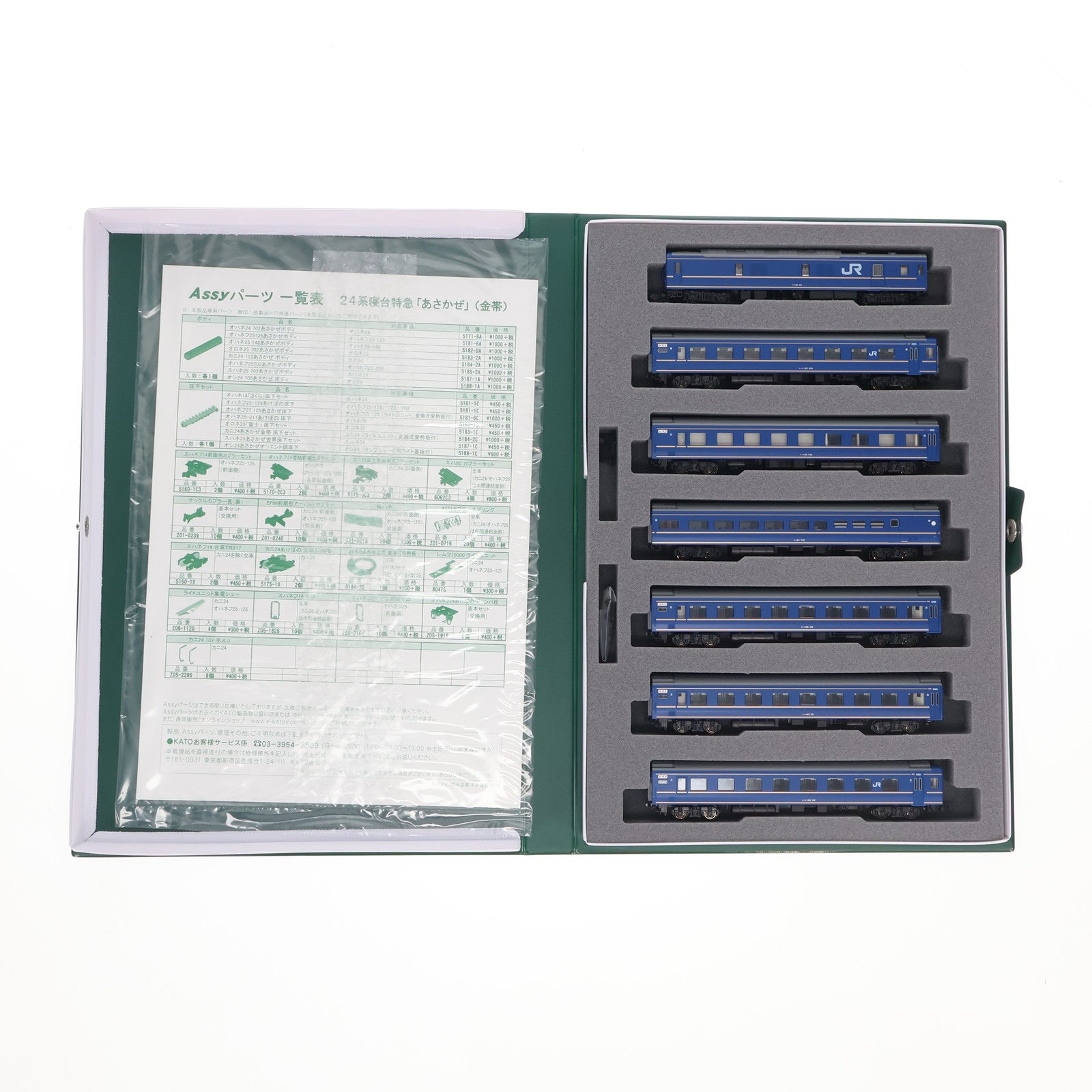KATO10-1177/10-1178他　24系あさかぜセット N) 10-1177 24系寝台特急「あさかぜ」(金帯) 7両基本セット