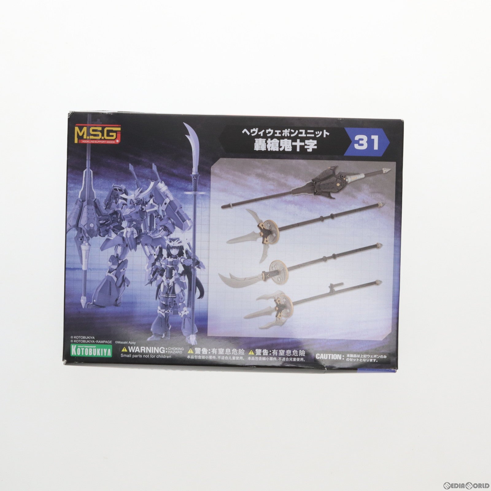 【中古即納】[PTM] M.S.G モデリングサポートグッズ ヘヴィウェポンユニット31 轟槍鬼十字 プラモデル(MH31)  コトブキヤ(20210521)