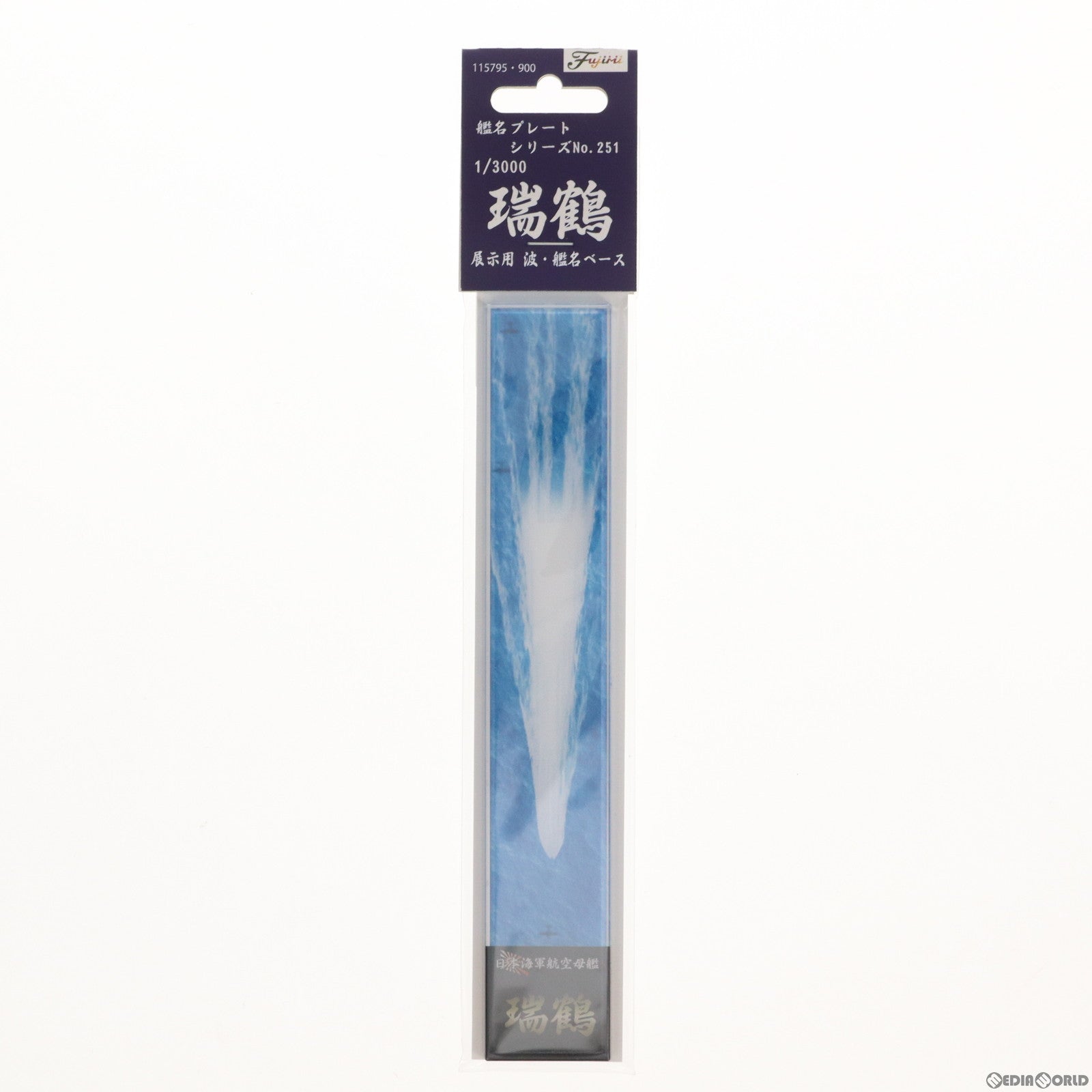中古即納】[PTM]艦名プレートシリーズ No.251 1/3000 瑞鶴 展示