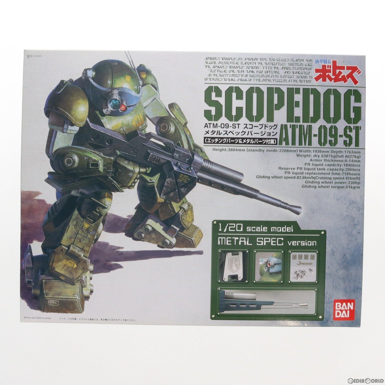 【中古即納】[PTM]1/20 ATM-09-ST スコープドッグ メタルスペックバージョン エッチングパーツ&メタルパーツ付属 装甲騎兵ボトムズ  プラモデル(2012478) バンダイ(20070622)