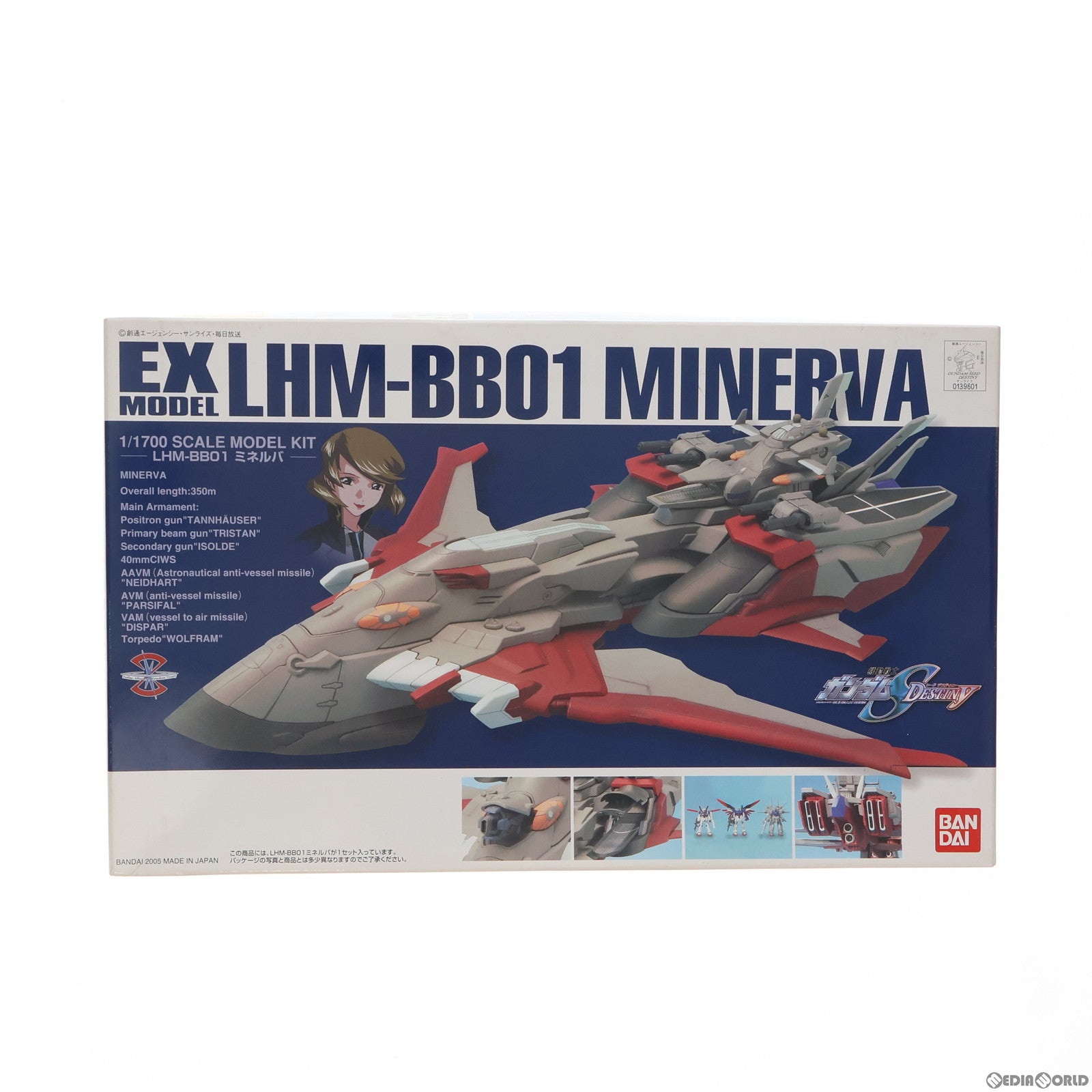 中古即納】[PTM]EXモデル EX-26 1/1700 LHM-BB01 ミネルバ 機動戦士 