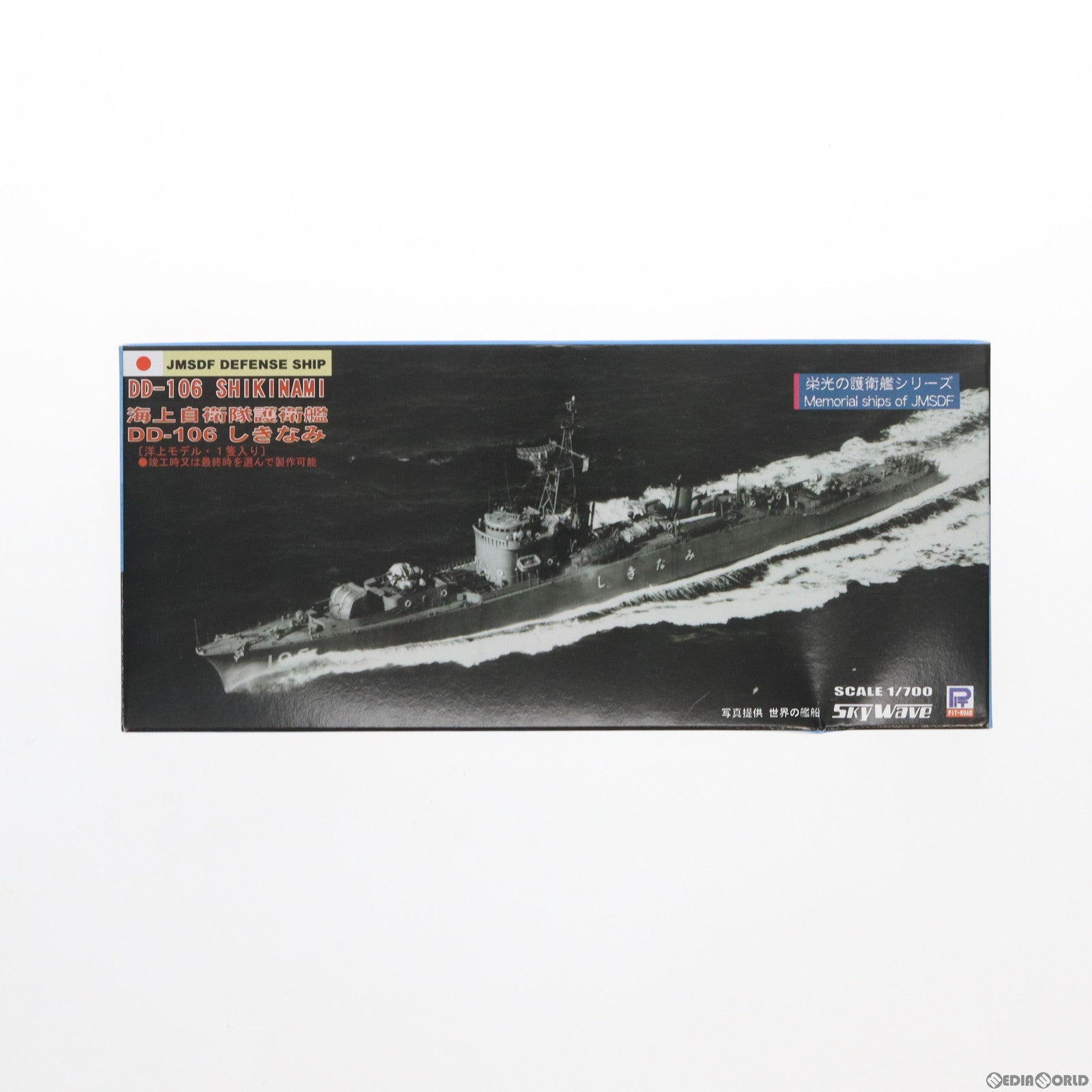 【中古即納】[PTM]スカイウェーブシリーズ 1/700 海上自衛隊護衛艦 DD-106 しきなみ プラモデル(J51)  ピットロード(20120131)
