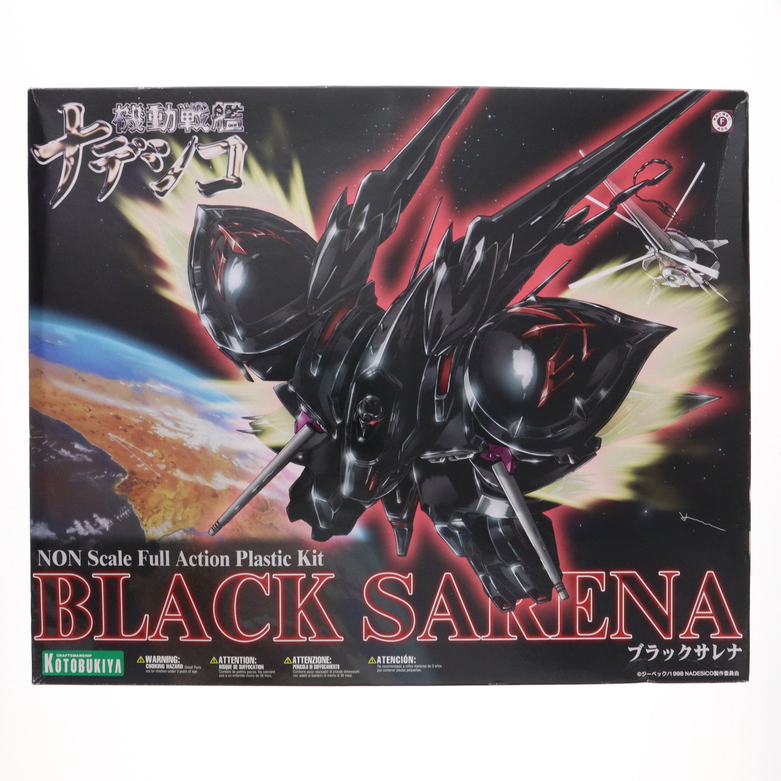 【中古即納】[PTM]ブラックサレナ 劇場版 機動戦艦ナデシコ -The prince of darkness- プラモデル(KP44)  コトブキヤ(20110427)