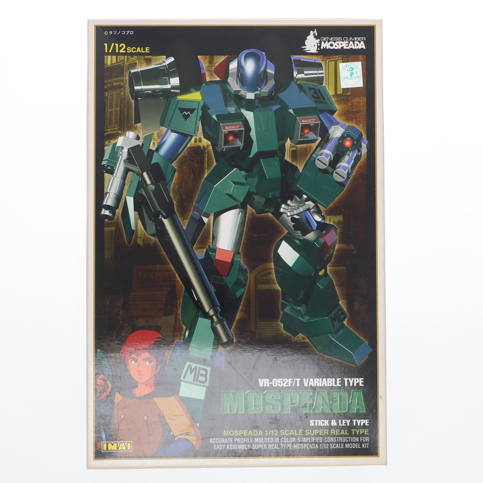 【中古即納】[PTM]1/12 可変モスピーダ レイ&スティック専用タイプ 機甲創世記モスピーダ プラモデル(832225) イマイ(20011126)