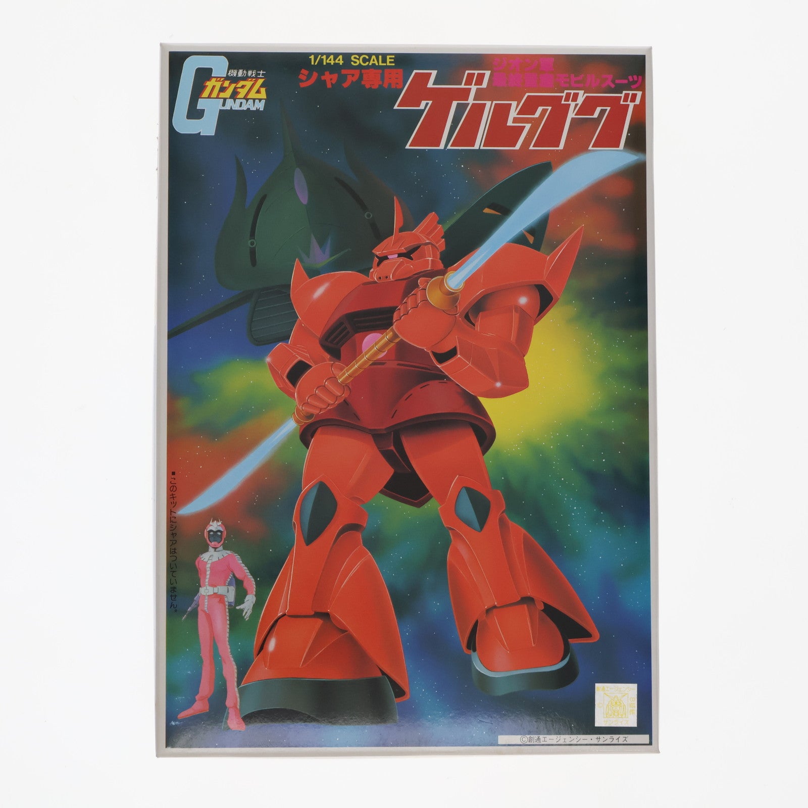 【中古即納】[PTM]1/144 シャア専用ゲルググ 一年戦争モデル 機動戦士ガンダム プラモデル(0008711) バンダイ(19810630)