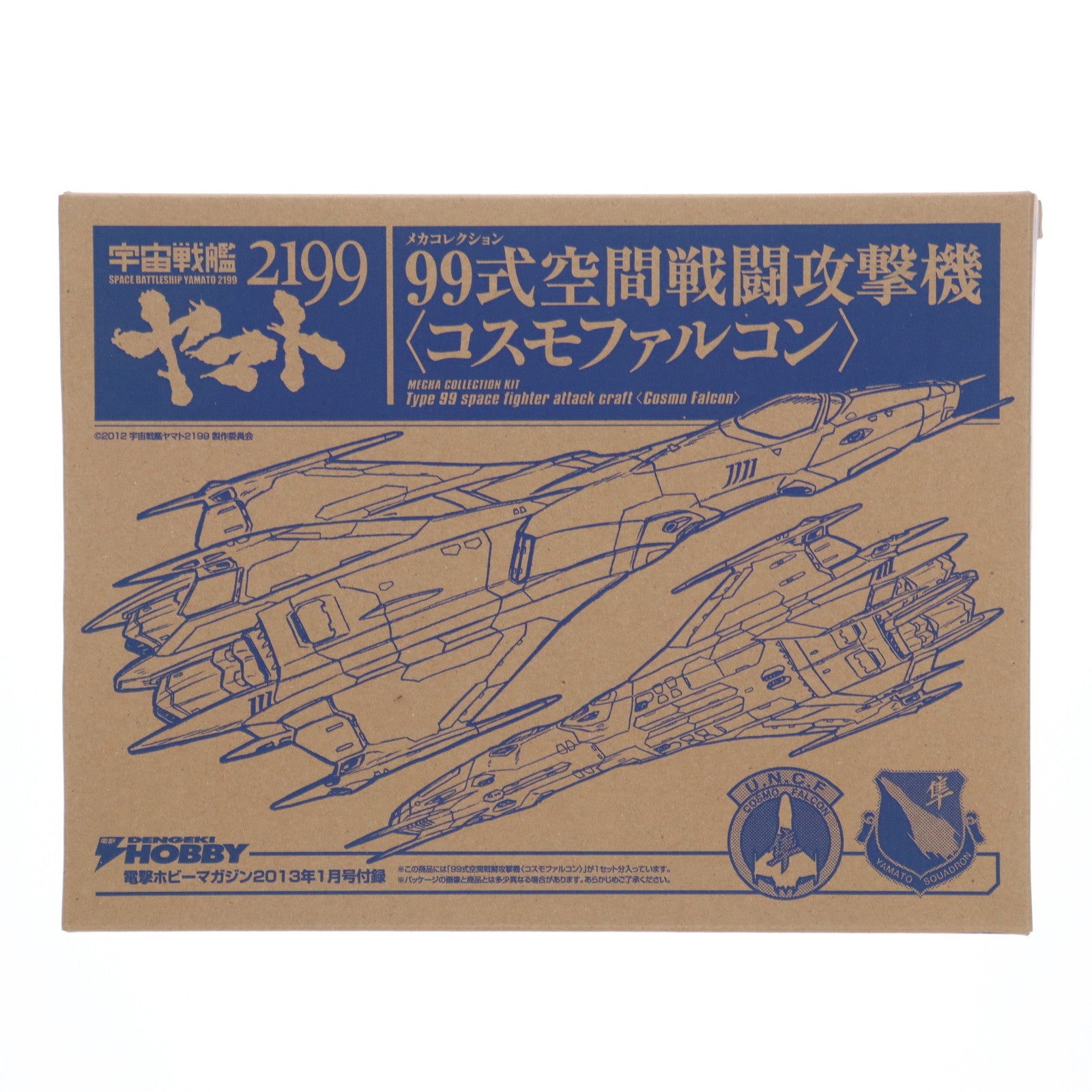 【中古即納】[PTM] (プラモデル単品) 99式空間戦闘攻撃機 コスモファルコン 宇宙戦艦ヤマト2199 メカコレクション  電撃ホビーマガジン2013年1月号付録 プラモデル バンダイ(20121124)