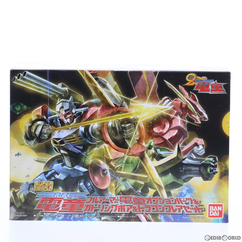 中古即納】[PTM](食玩)プレミアムバンダイ限定 スーパーミニプラ GEAR戦士電童(ギアファイターでんどう) フルアーマー電童 オプションパーツ&ガトリングボア&ドラゴンフレアセット プラモデル バンダイ