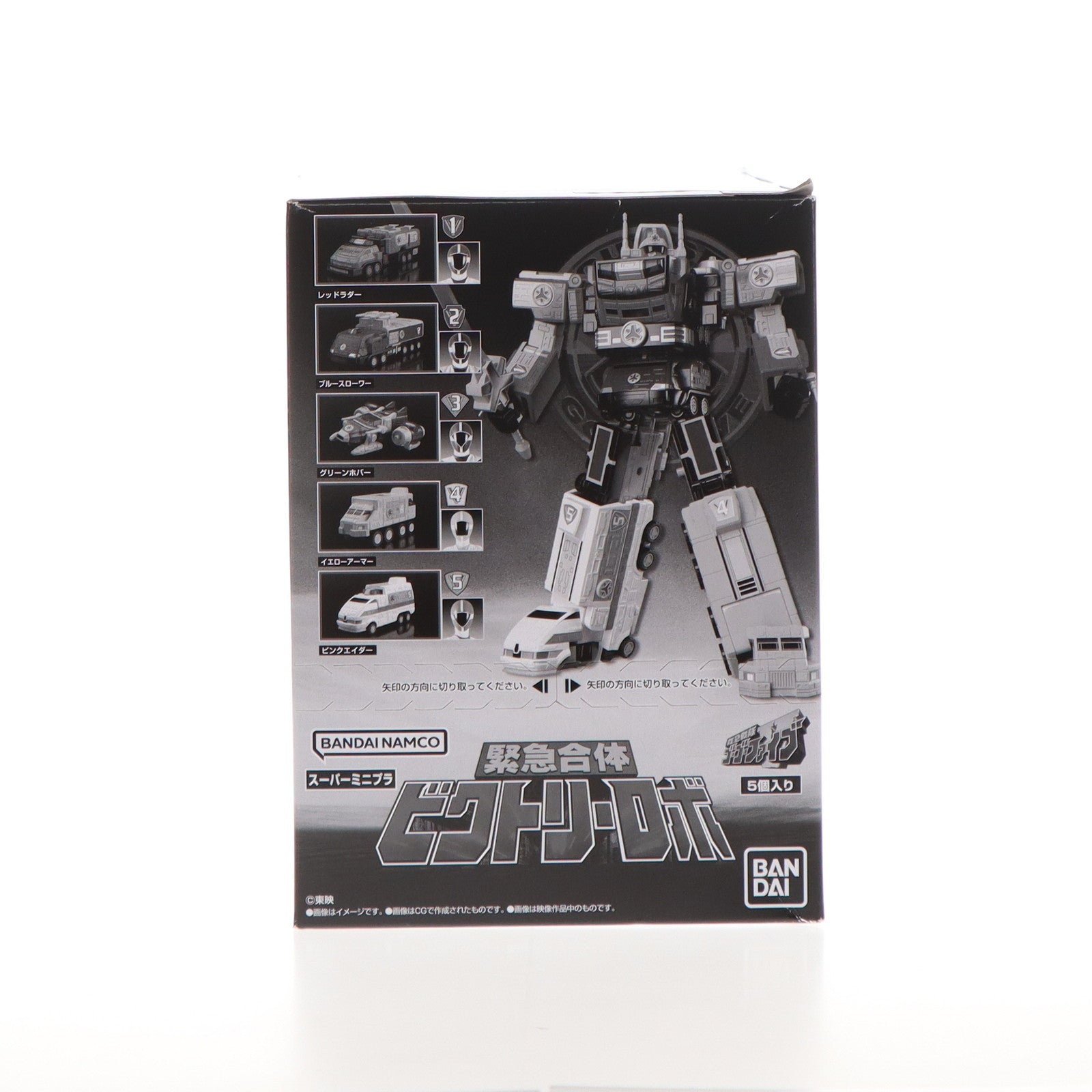 【中古即納】[BOX][PTM] (再販) (食玩) スーパーミニプラ 緊急合体 ビクトリーロボ 救急戦隊ゴーゴーファイブ プラモデル(5個)  バンダイ(20240924)