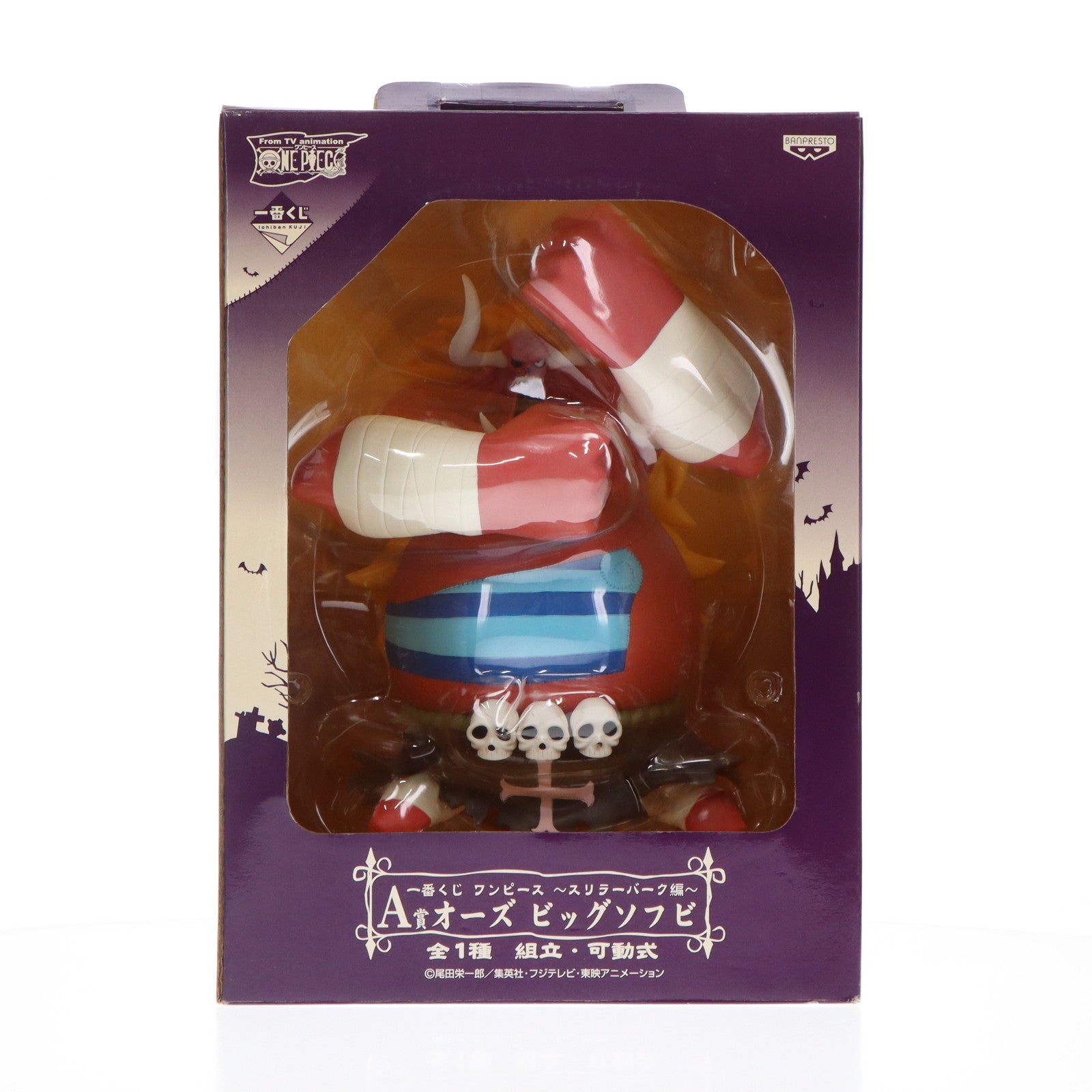 【中古即納】[SFT]A賞 オーズ ビッグソフビフィギュア 一番くじ ワンピース～スリラーバーク編～ ONE PIECE プライズ  バンプレスト(20081231)