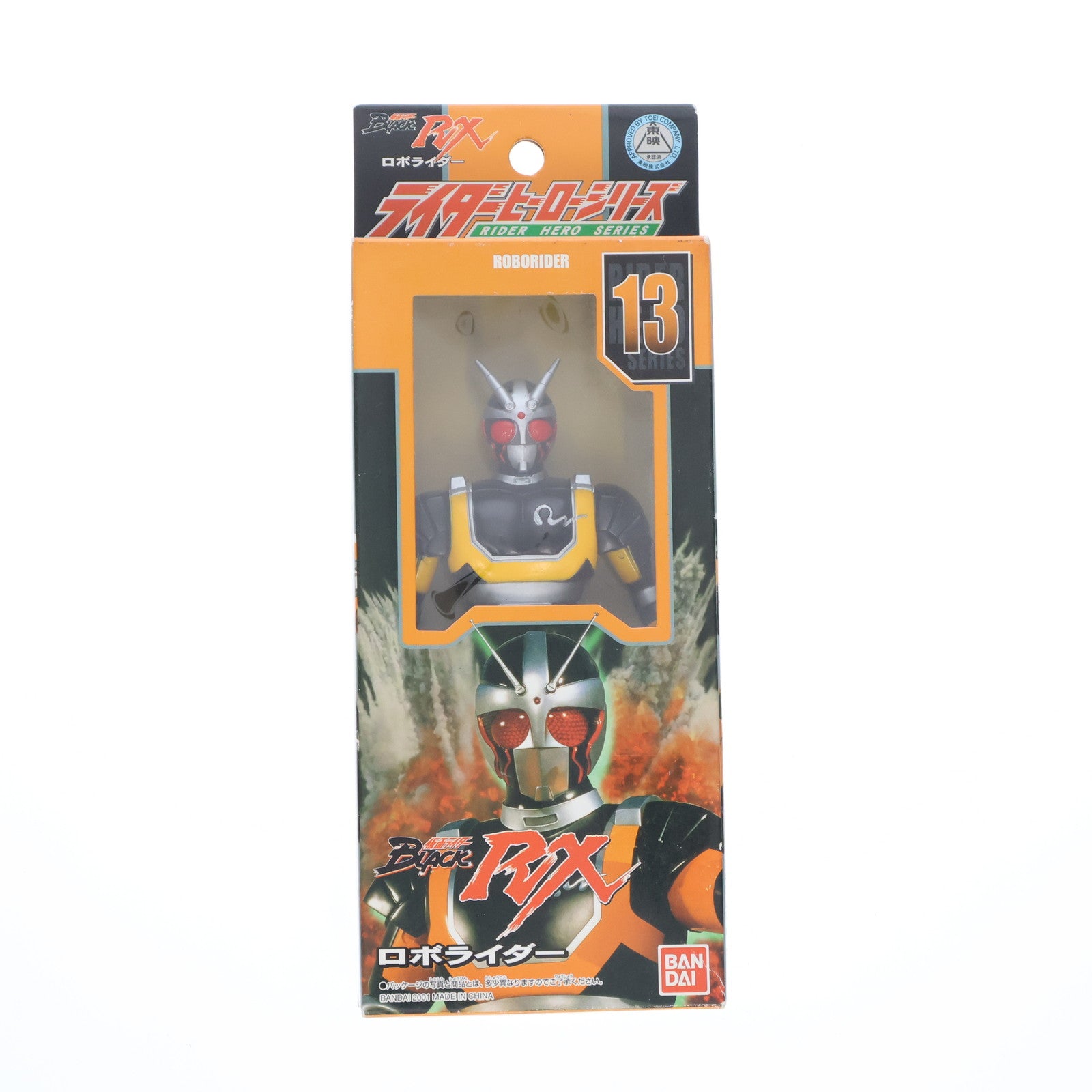 1991年製◆ライダーヒーローシリーズ13〜15 仮面ライダーBLACK RX 1991年製◇ライダーヒーローシリーズ13〜15 仮面ライダーBLACK RX